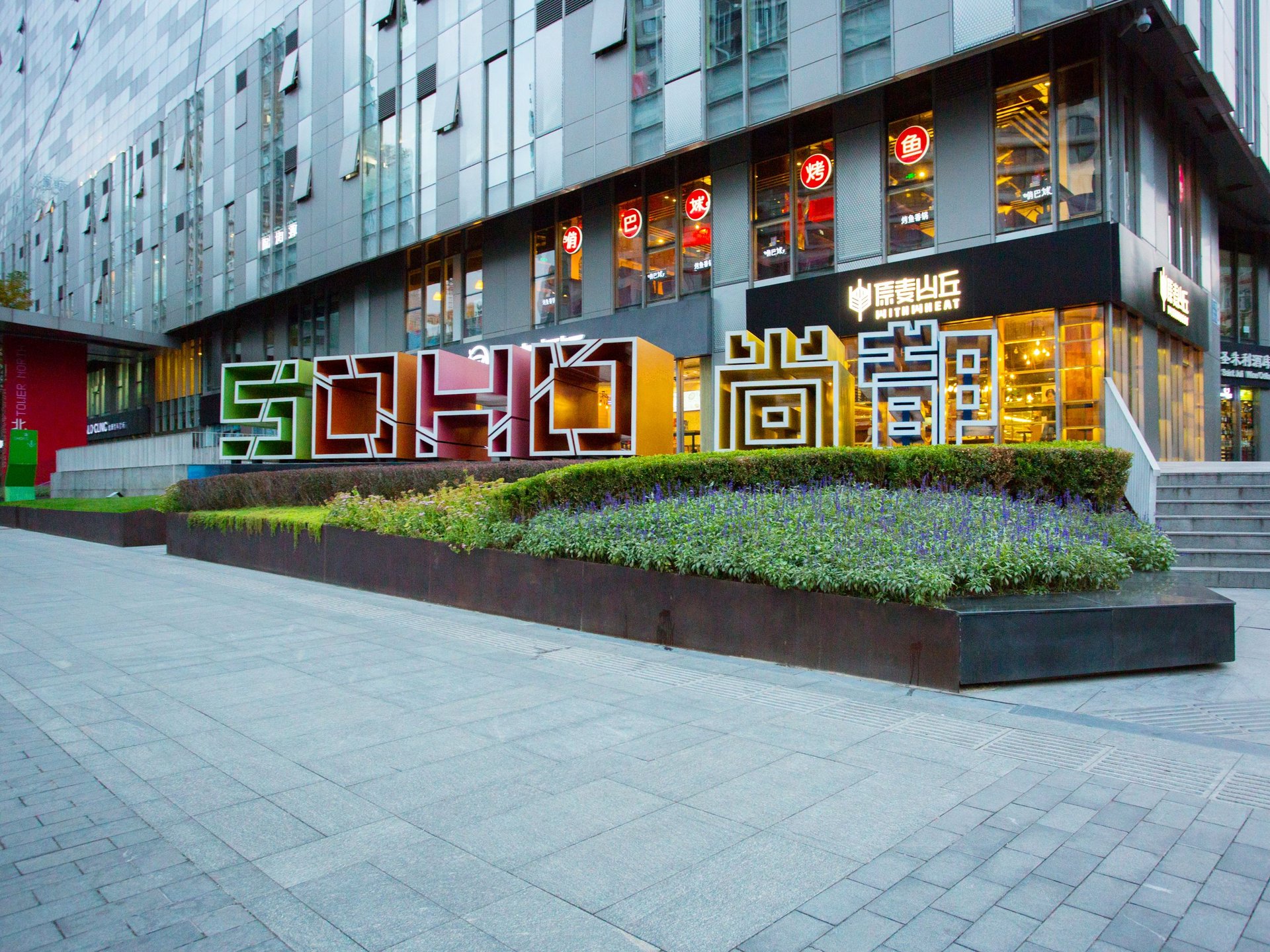 SOHO尚都 environment