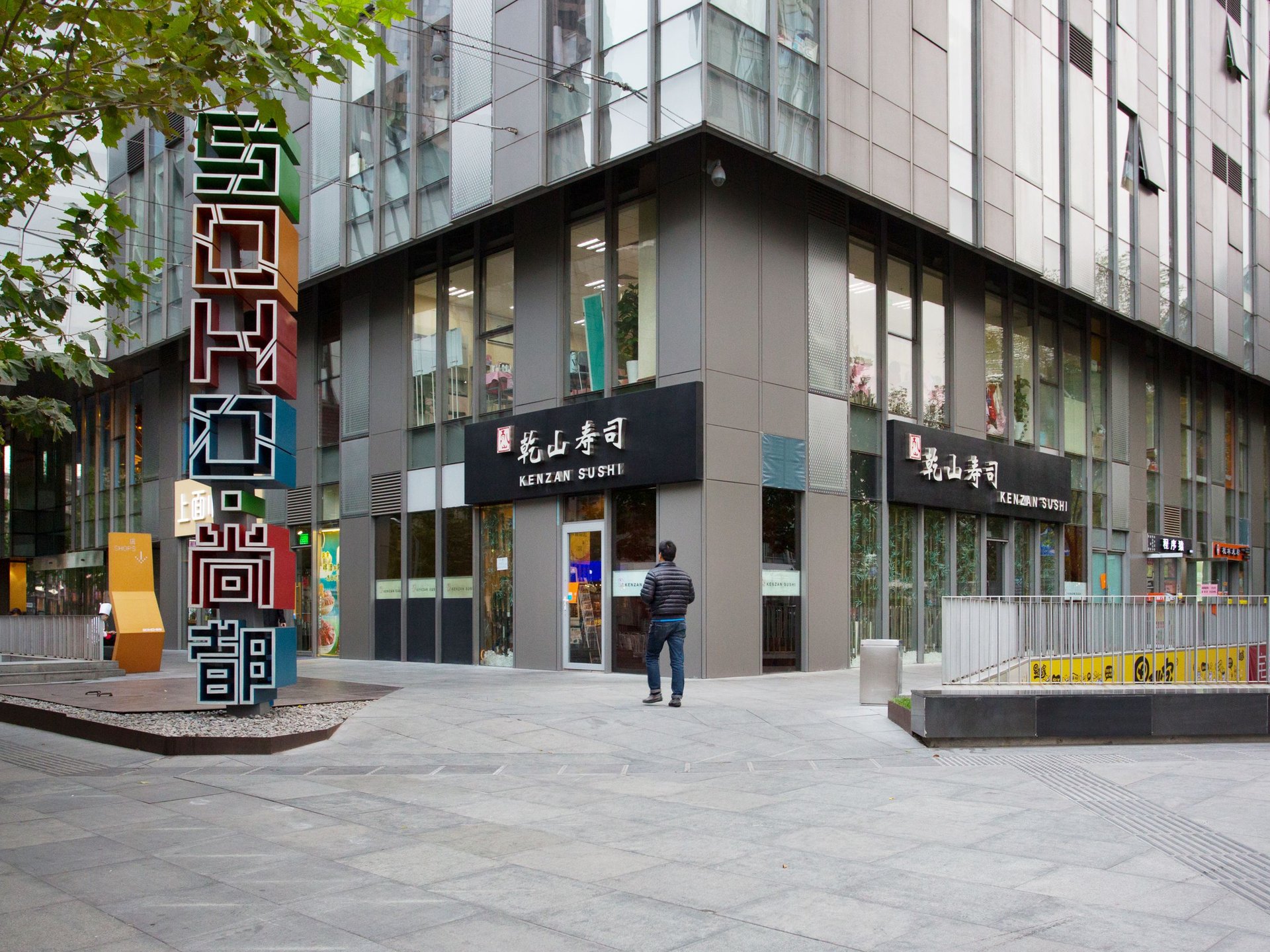 SOHO尚都 environment