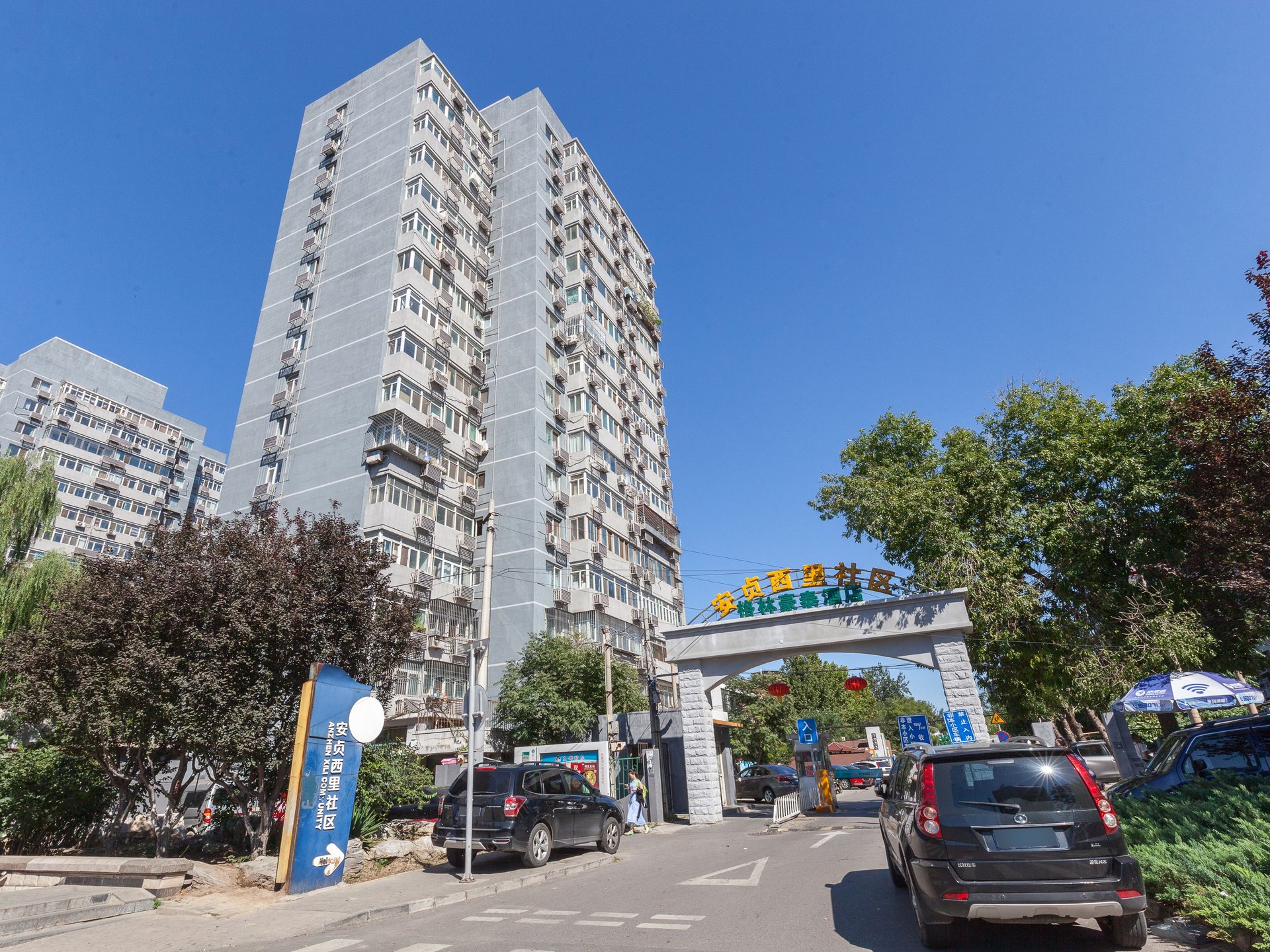 安贞西里 environment