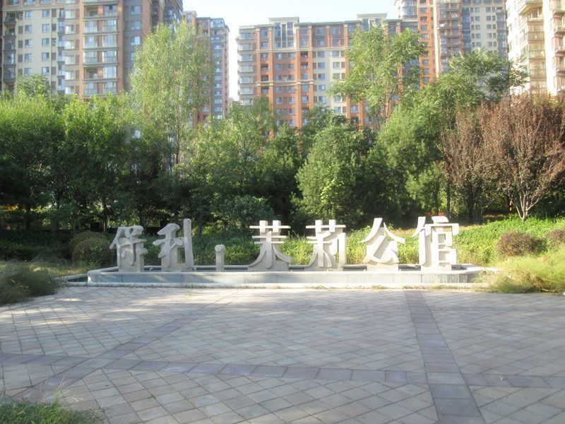 保利茉莉公馆 environment