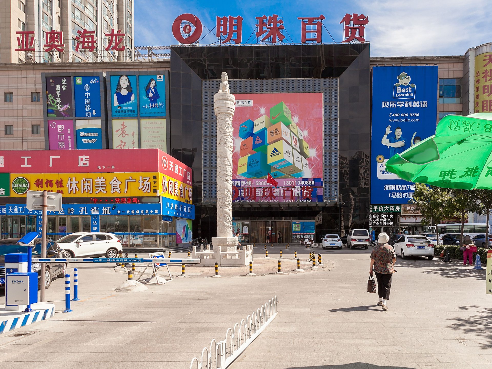 北方明珠 environment