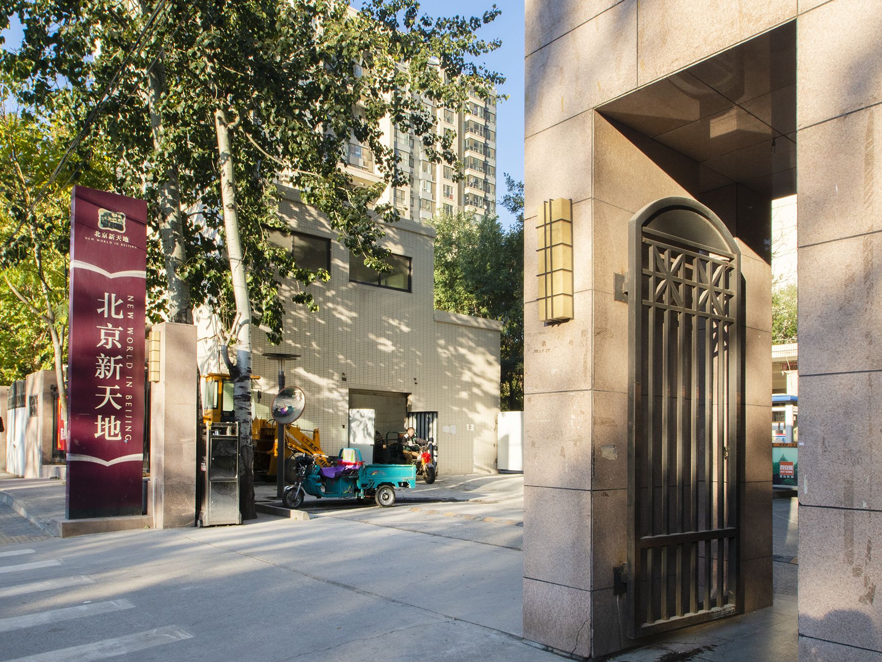 北京新天地四期 environment