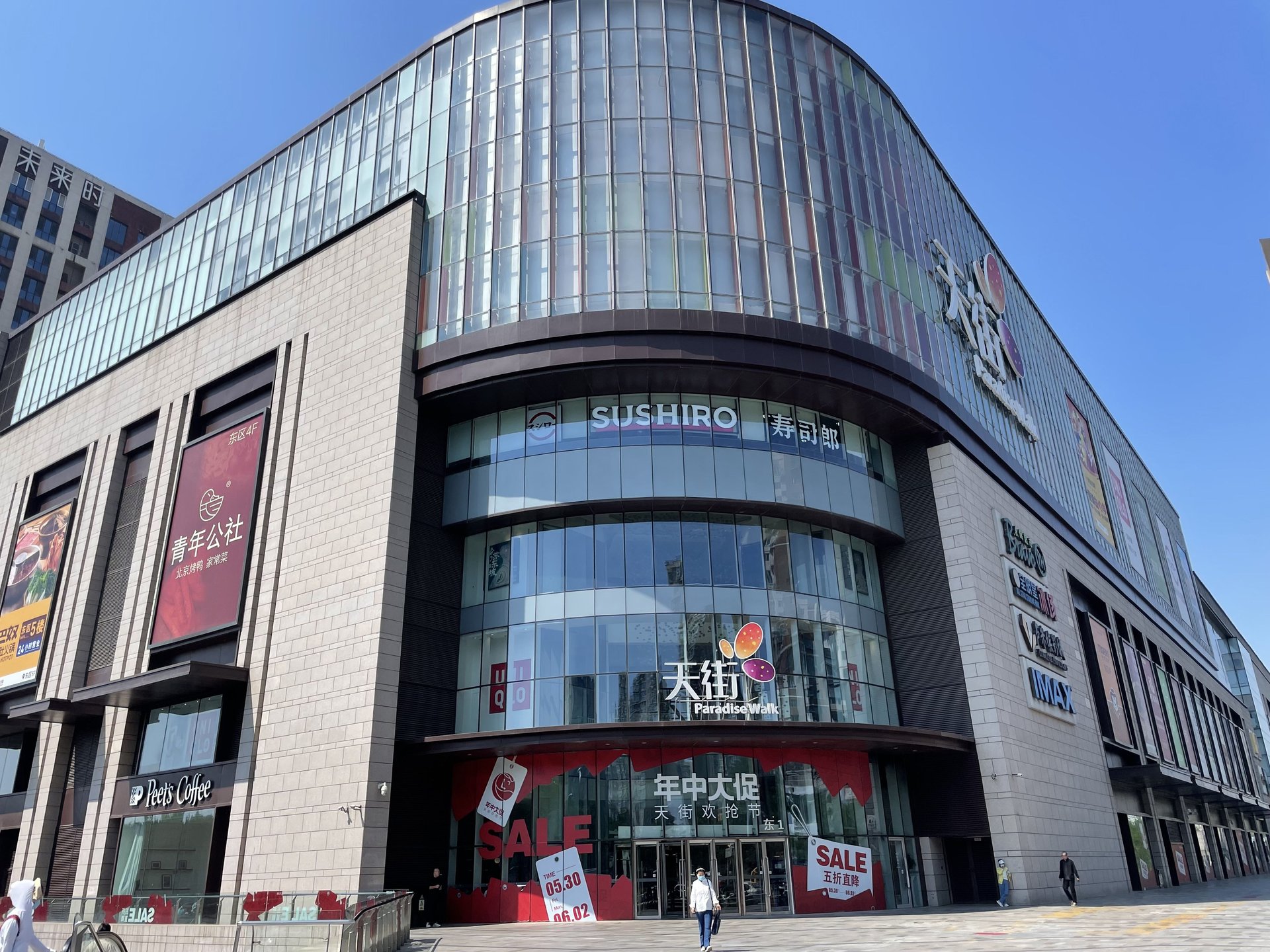 北京新天地一期 environment