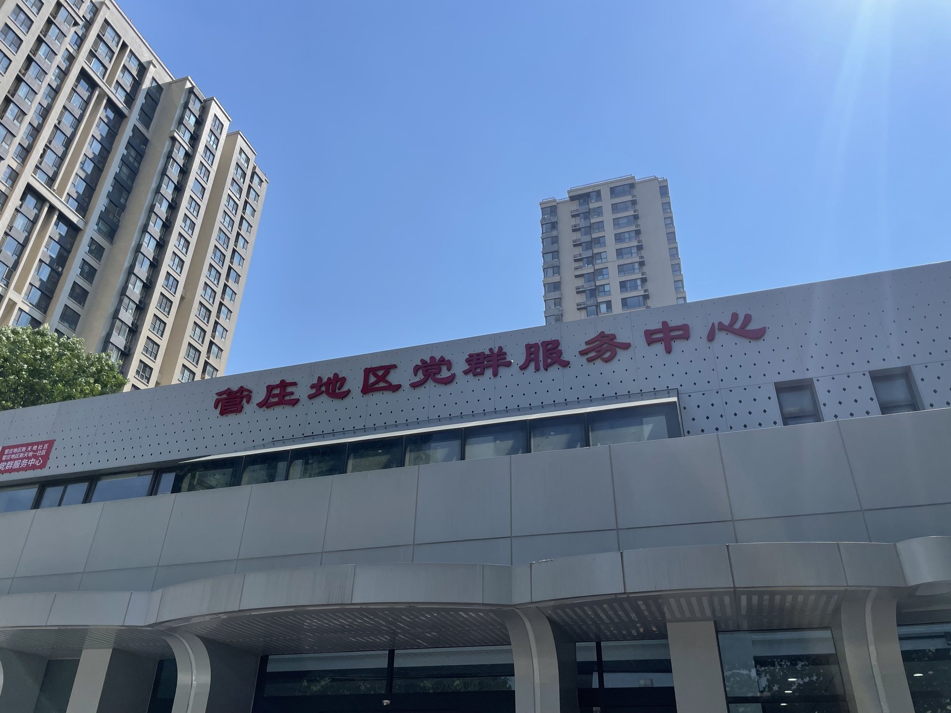 北京新天地一期 environment