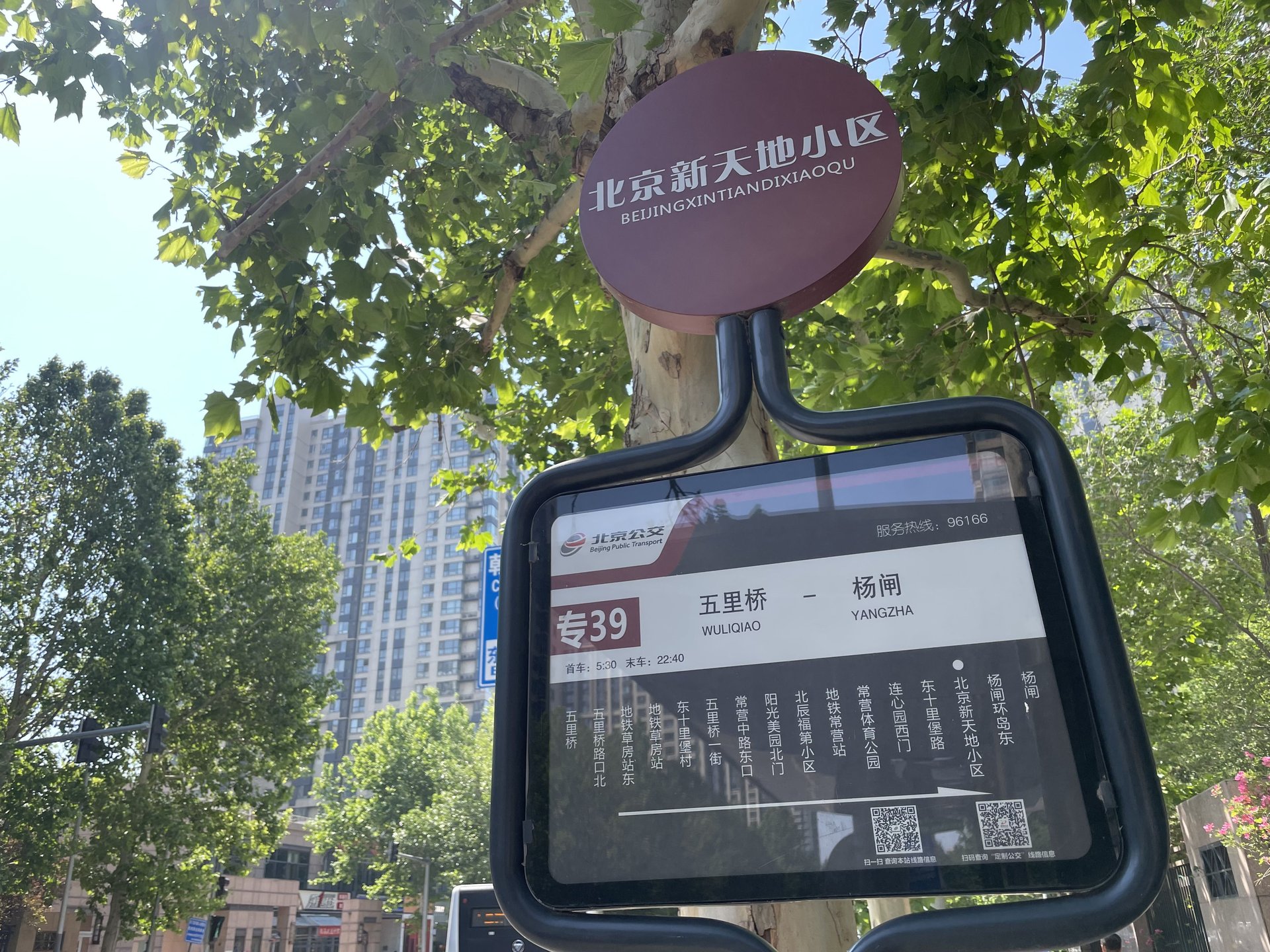 北京新天地一期 environment