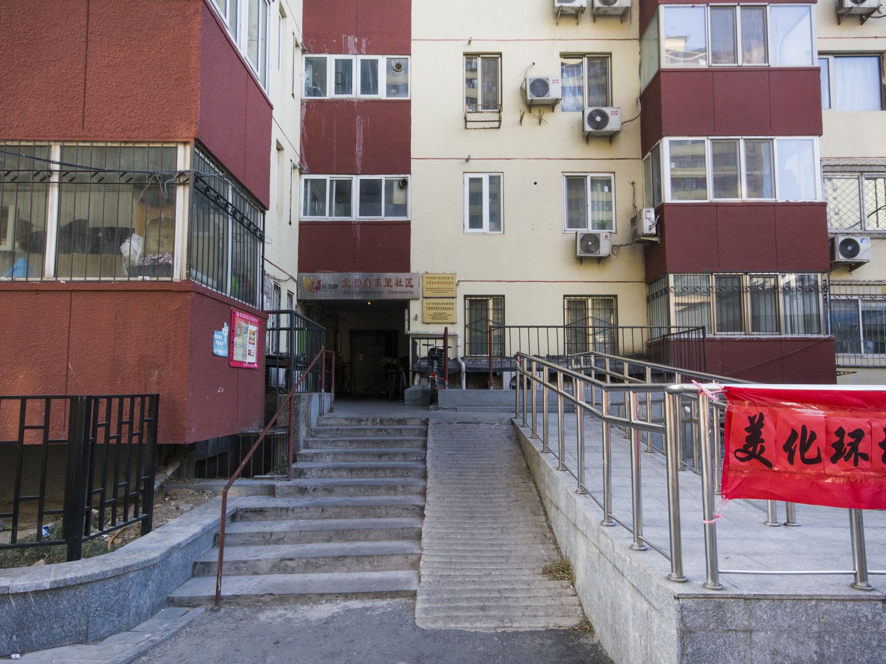 北营房东里 environment