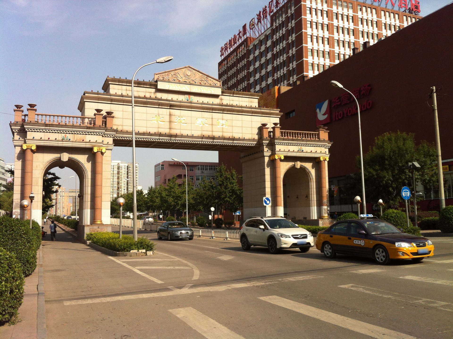 北苑家园望春园 environment