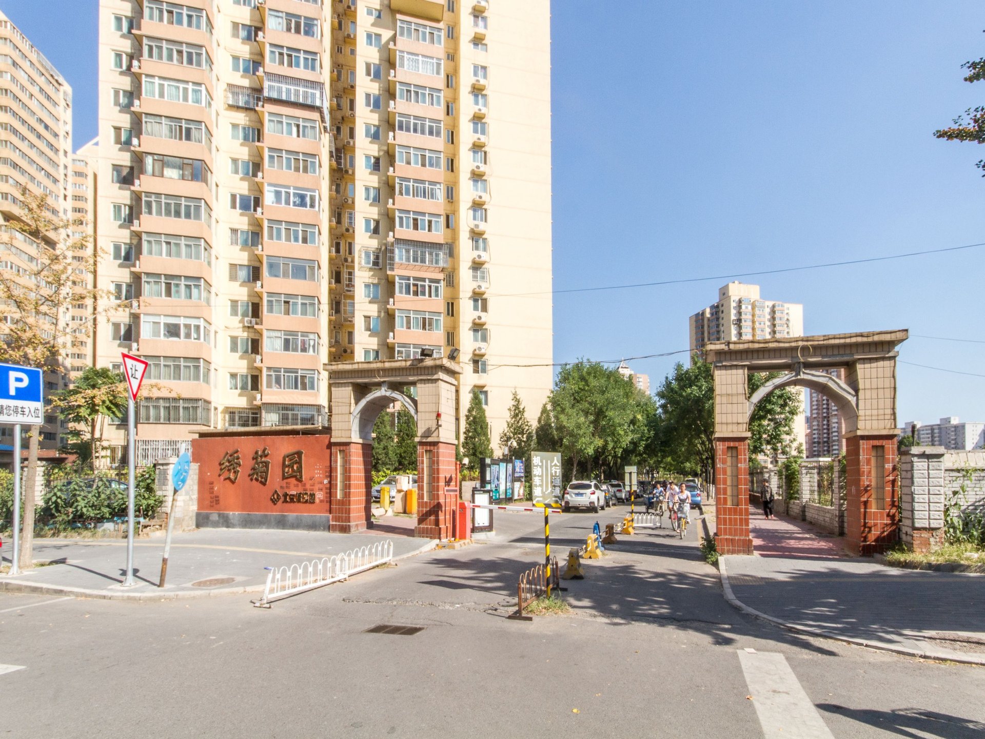 北苑家园绣菊园 environment