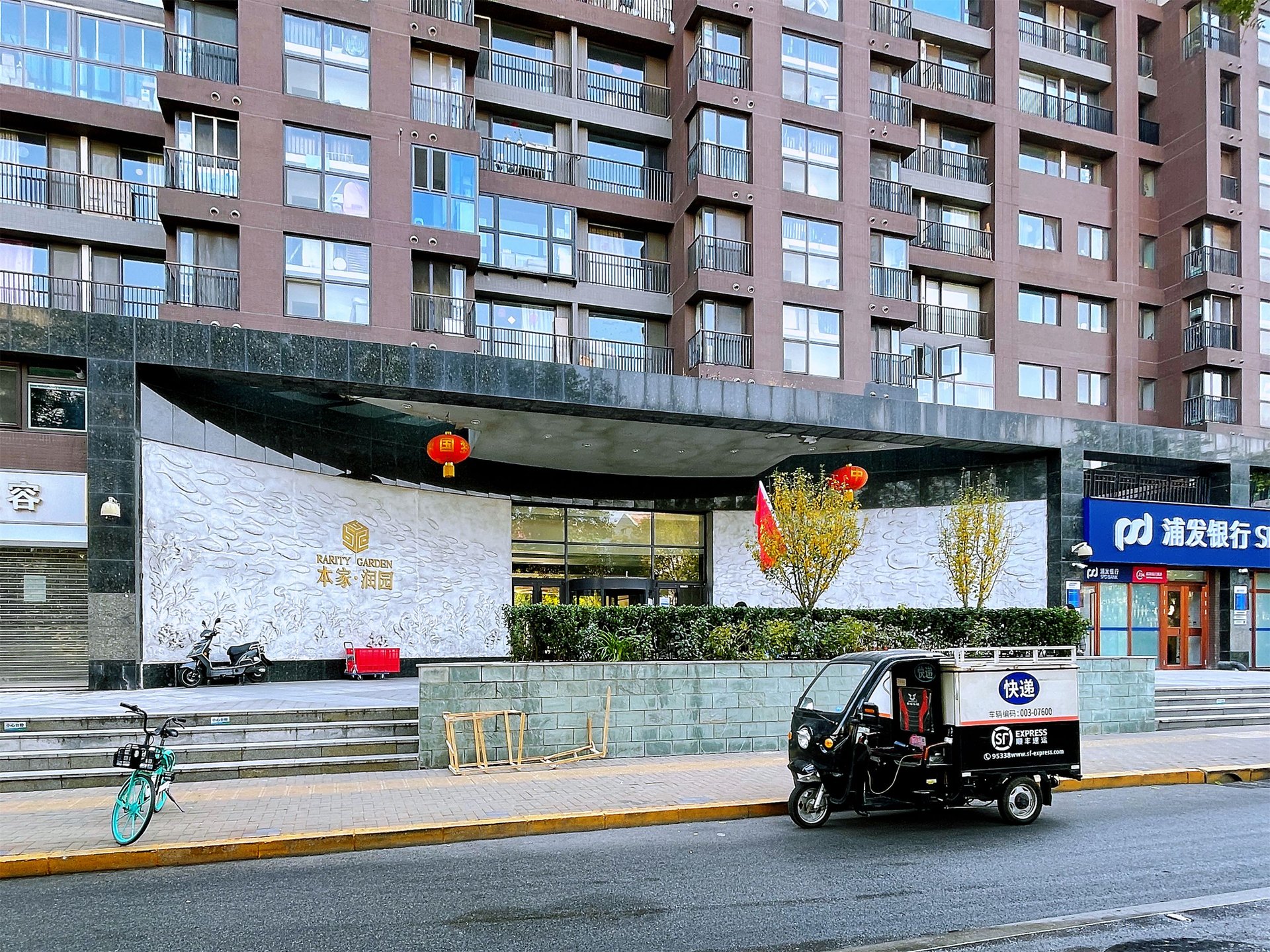 本家润园一期 environment