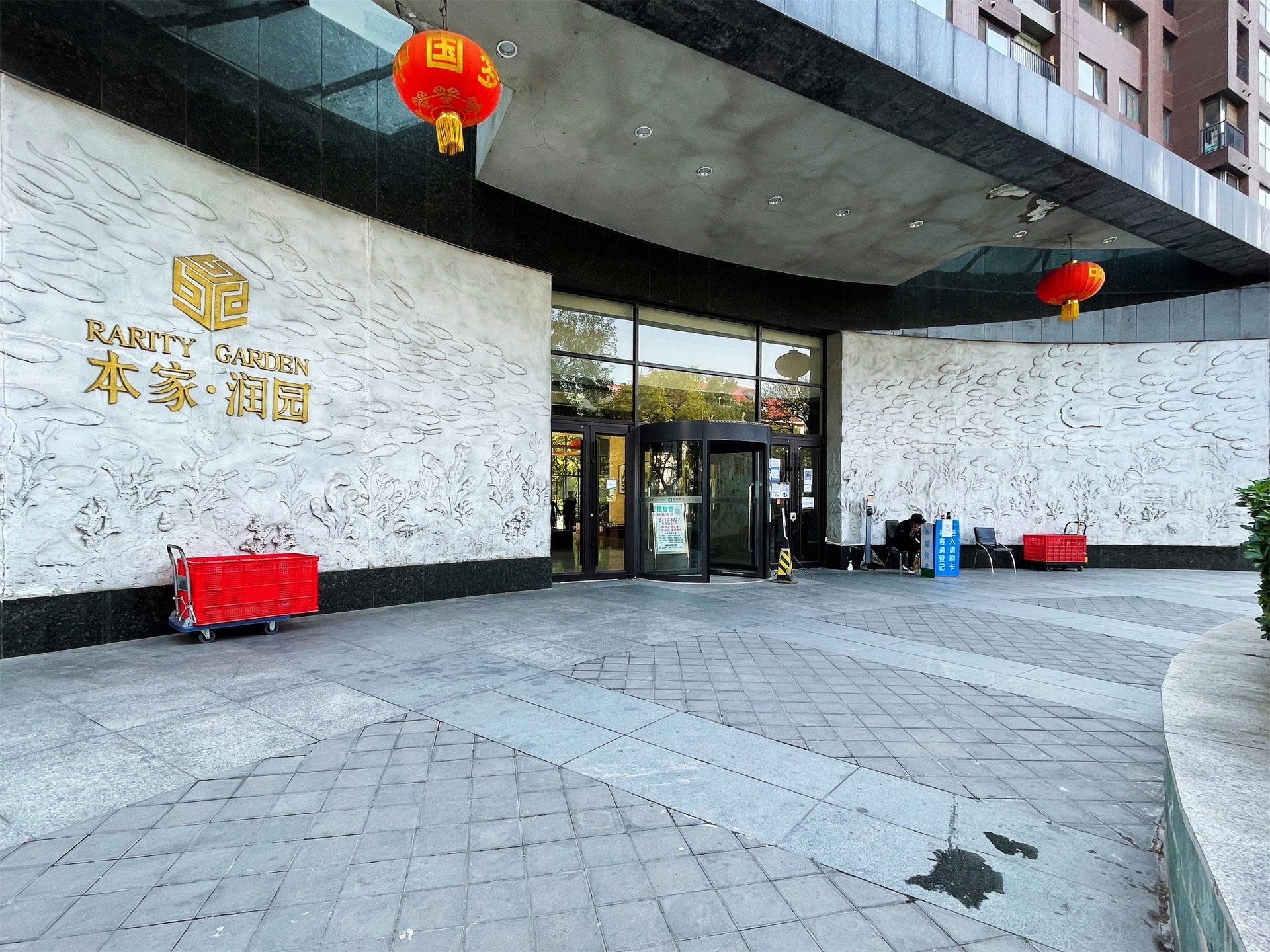 本家润园一期 environment