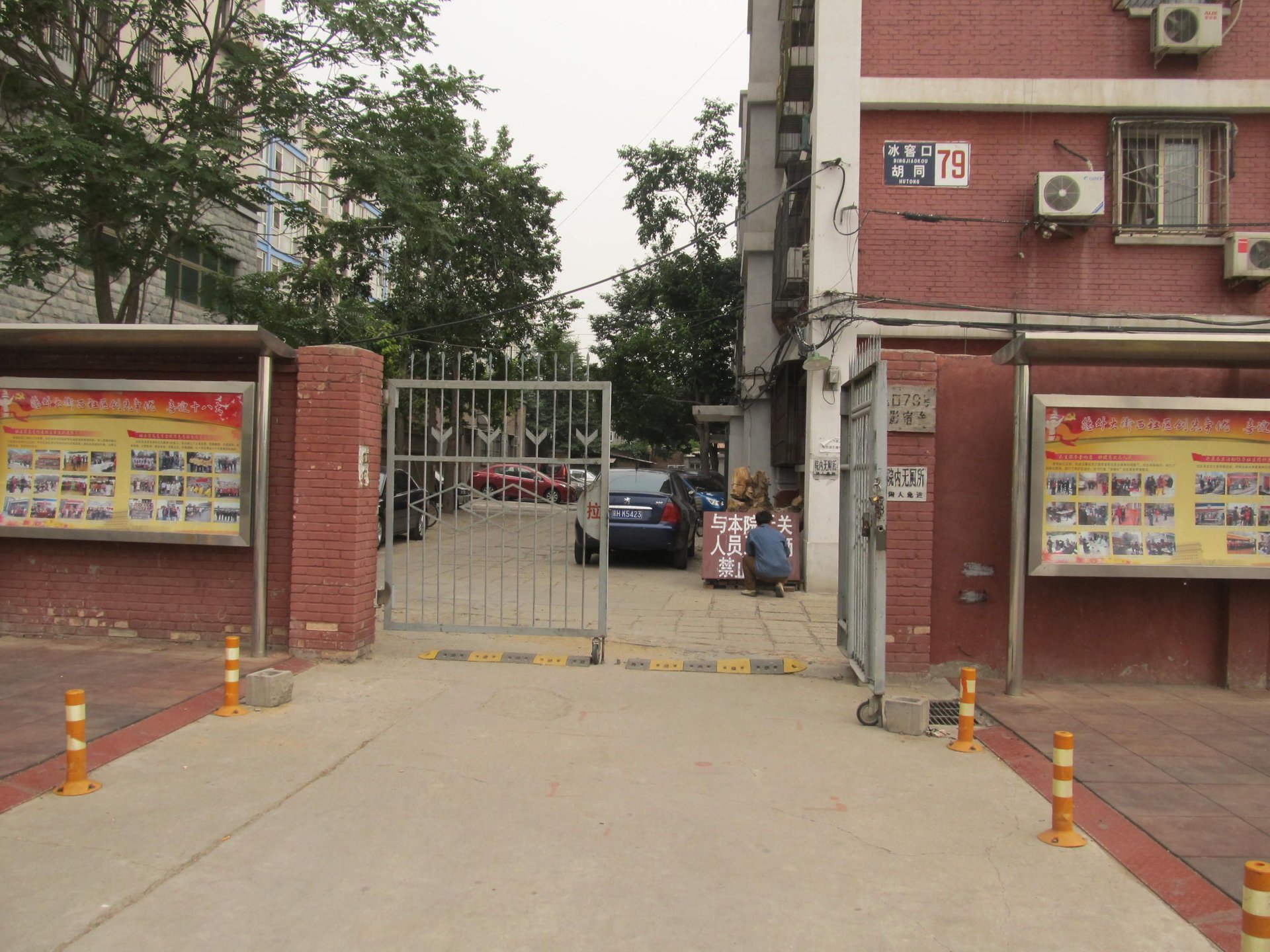 冰窖口胡同79号 environment
