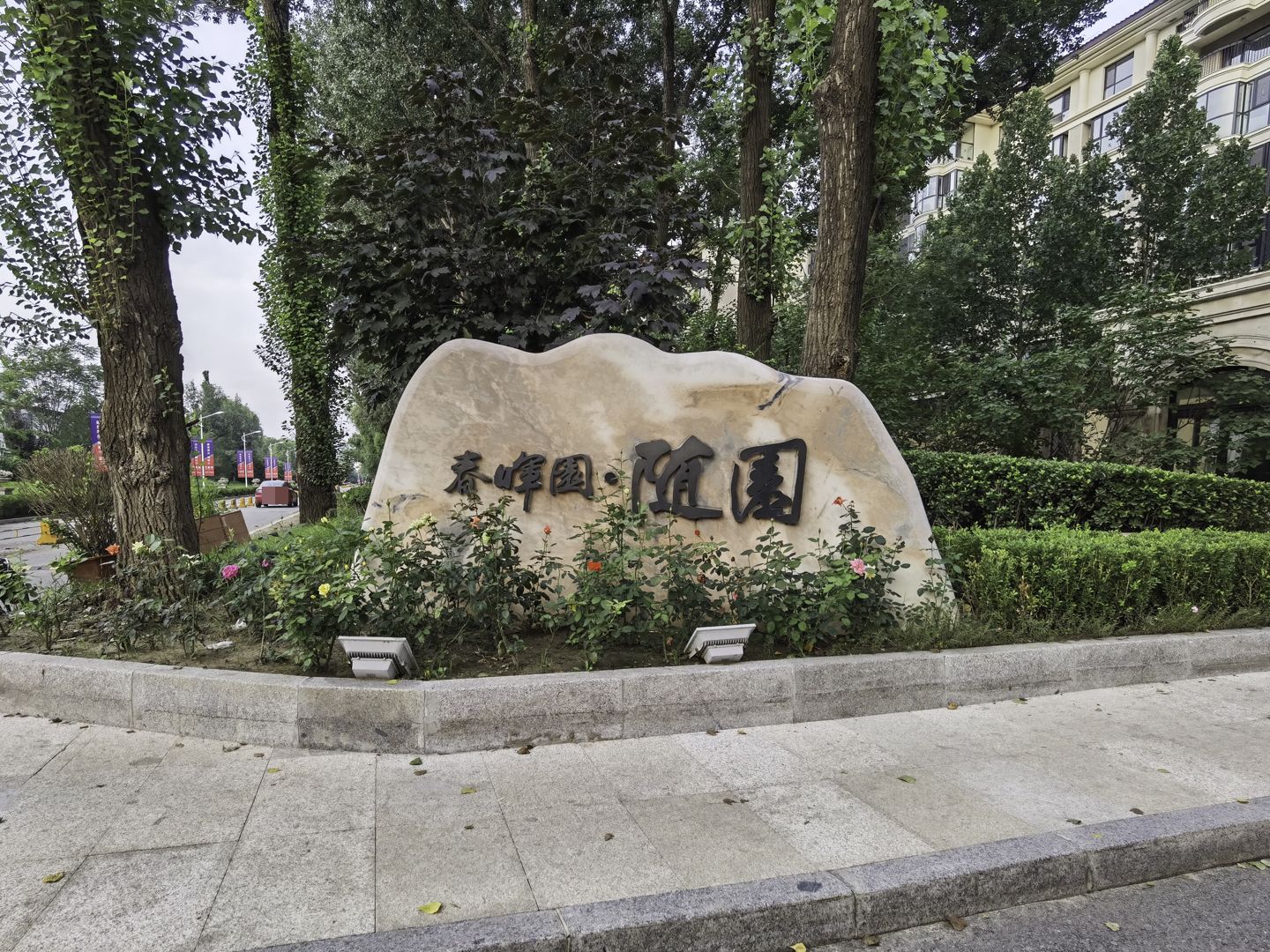 春晖园随园 environment