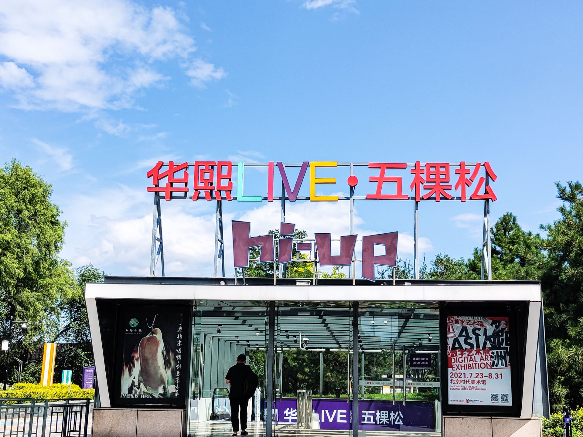 翠微路17号院 environment