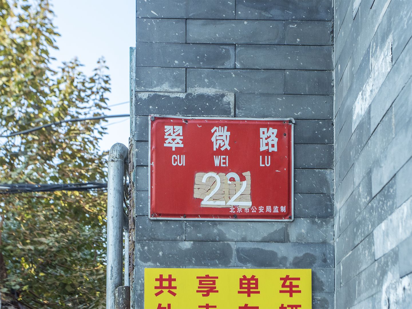 翠微路22号院 environment