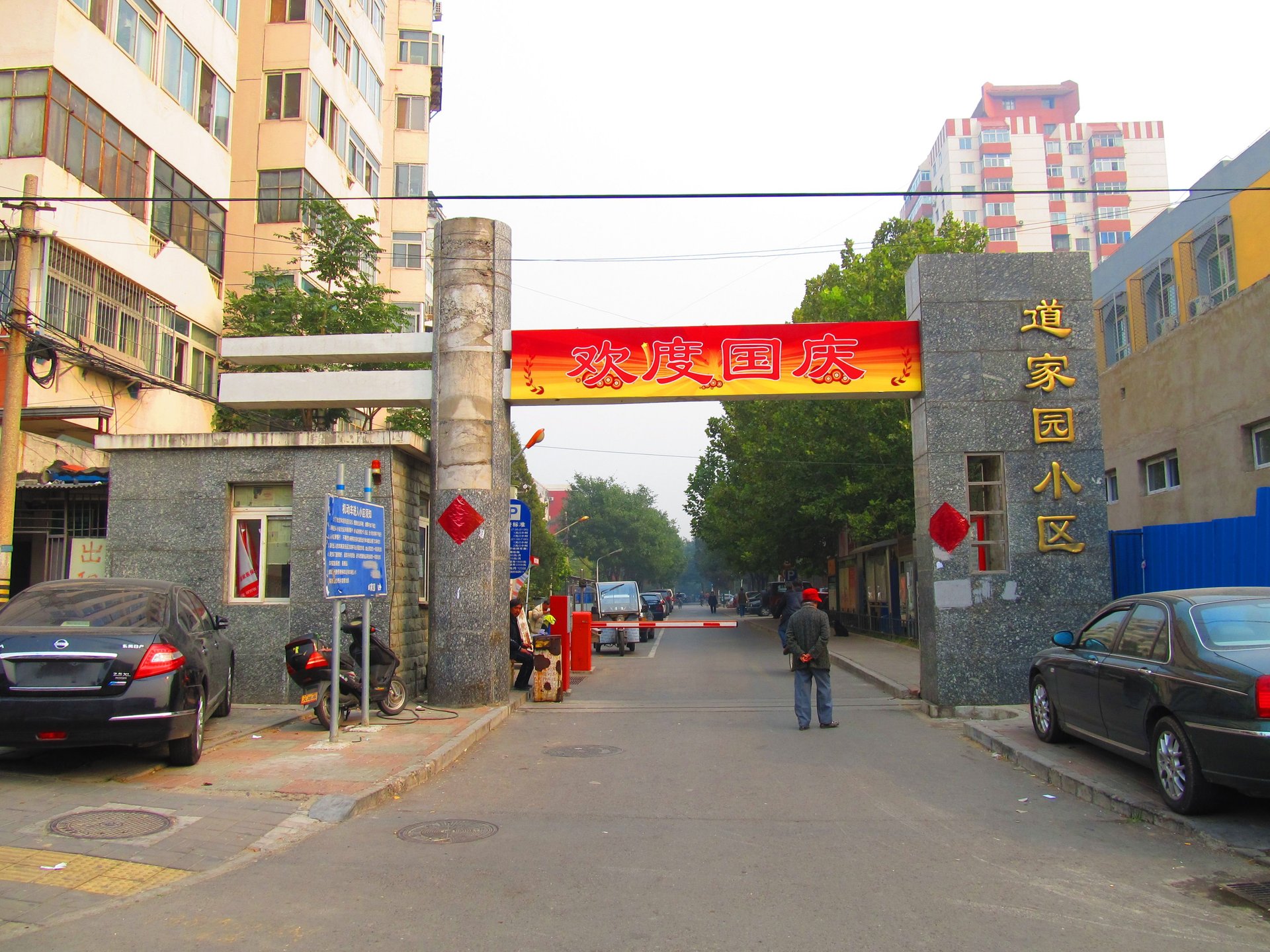 道家园 environment