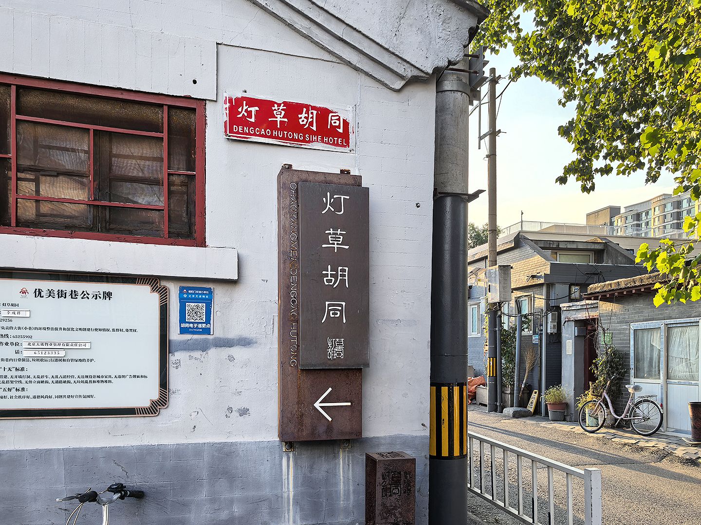 灯草胡同 environment