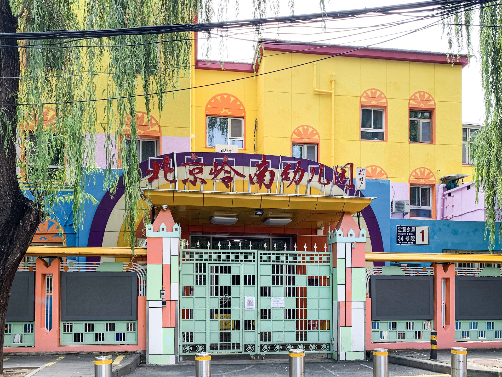 定慧东里 environment