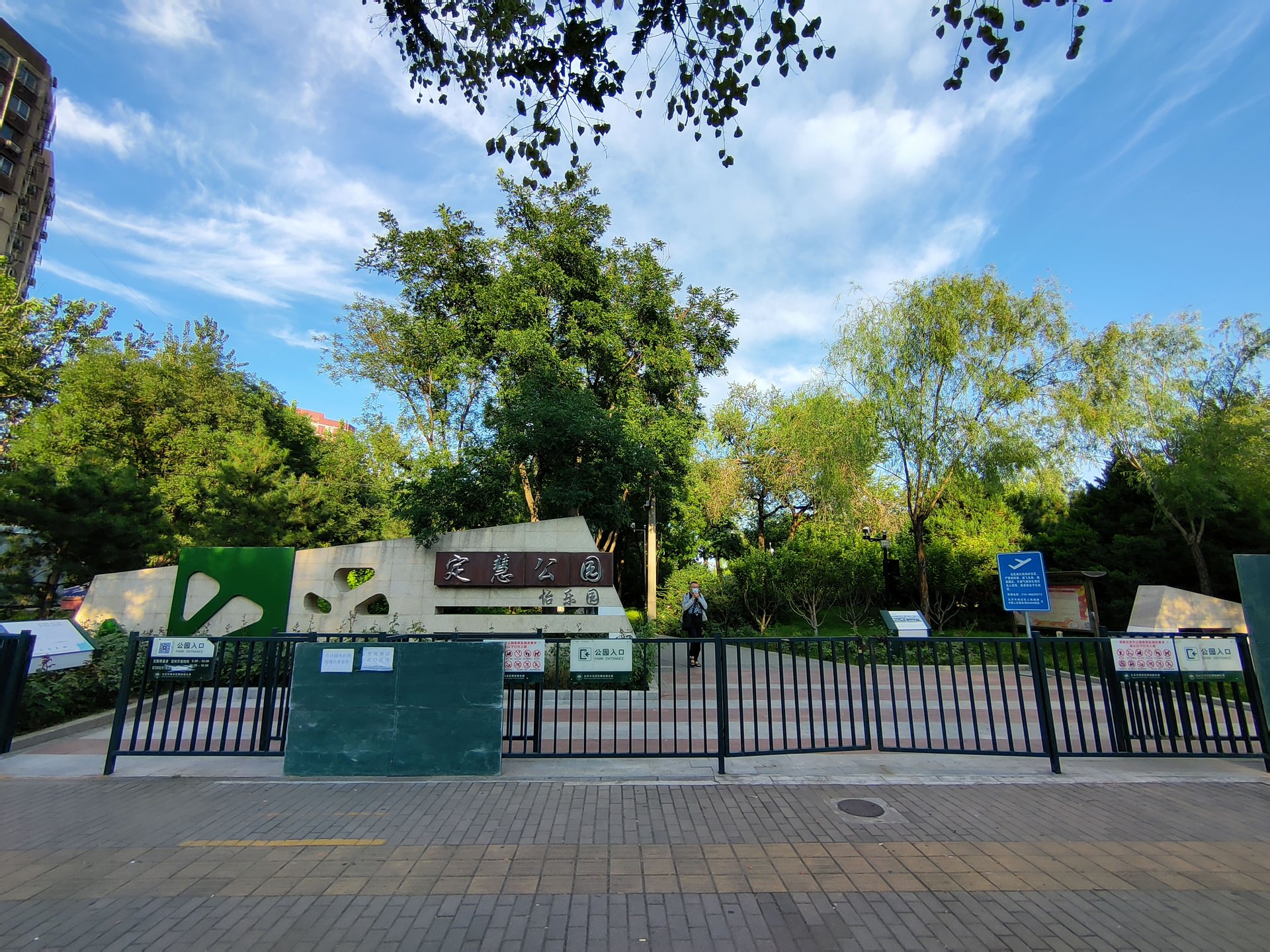 定慧东里 environment