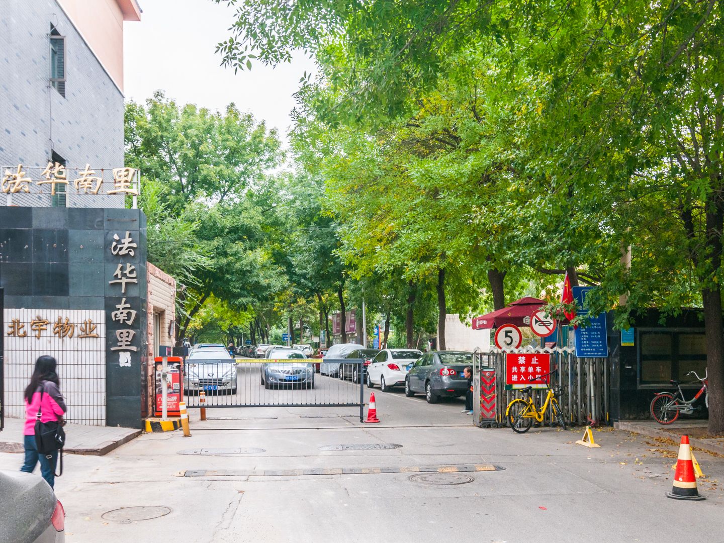 法华南里 environment