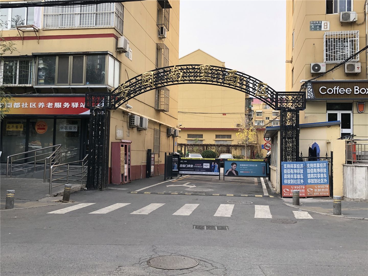 芳园南里西区 environment