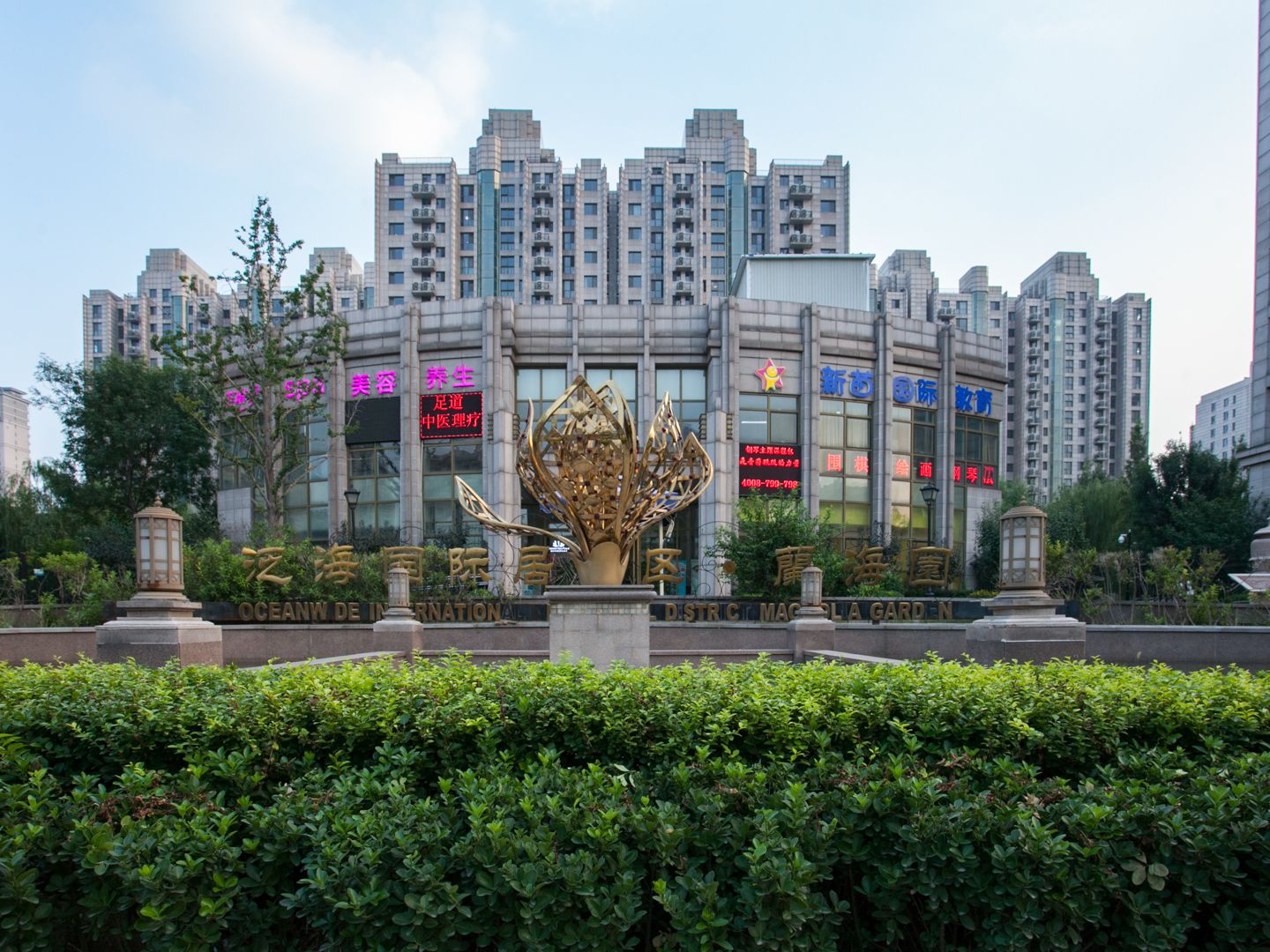 泛海国际居住区兰海园 environment