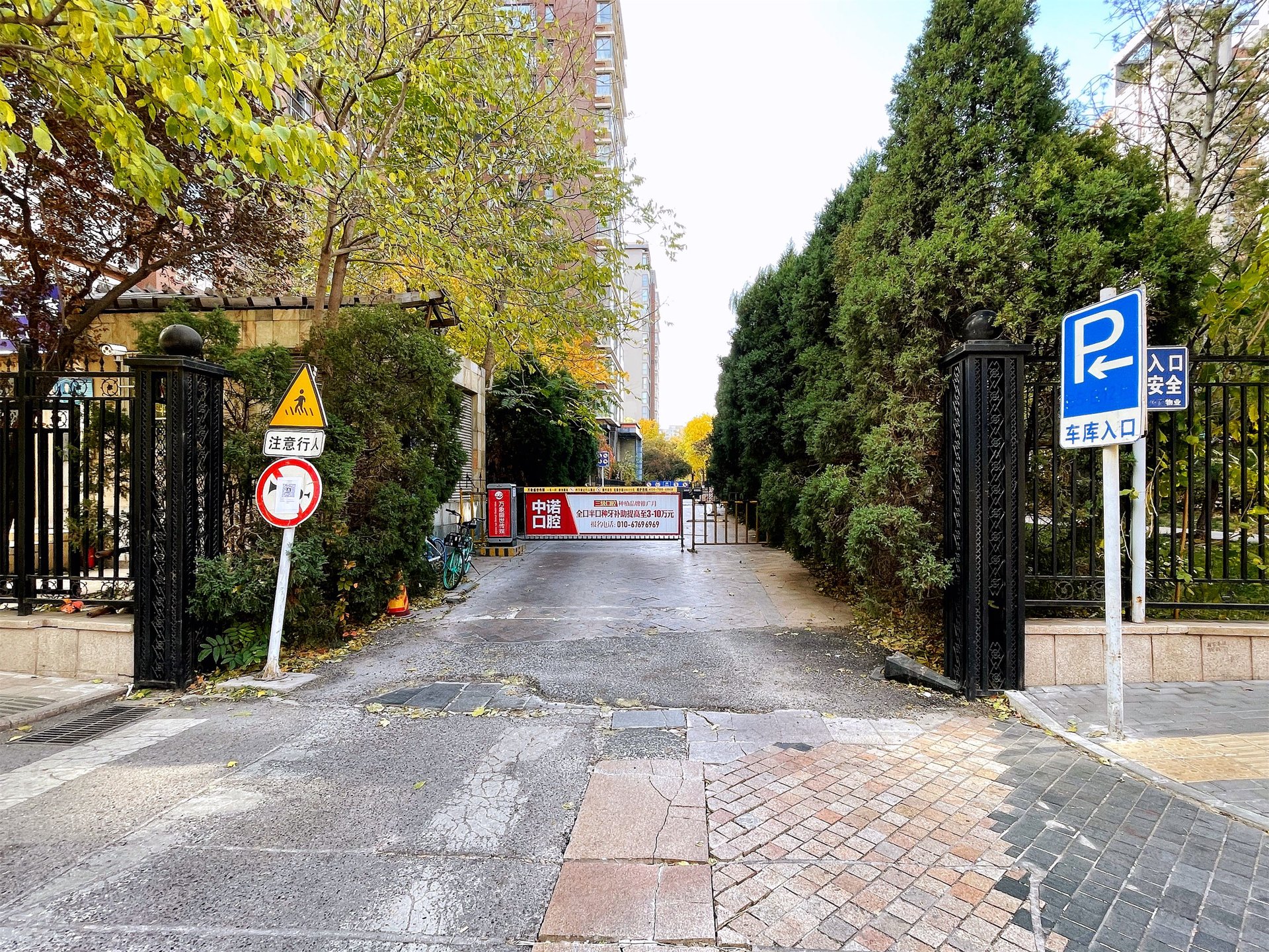 富力城C区 environment