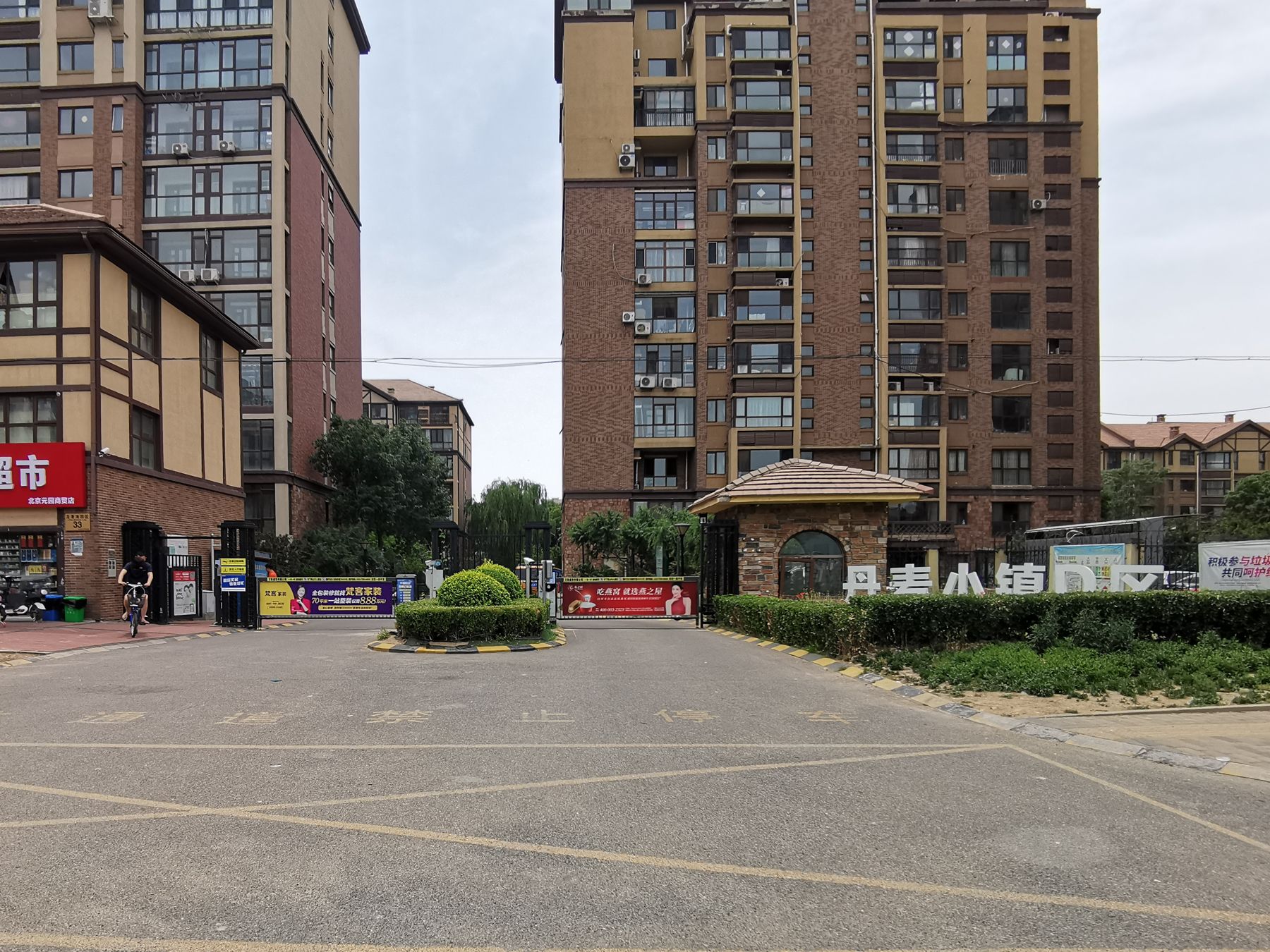 富力丹麦小镇D区 environment