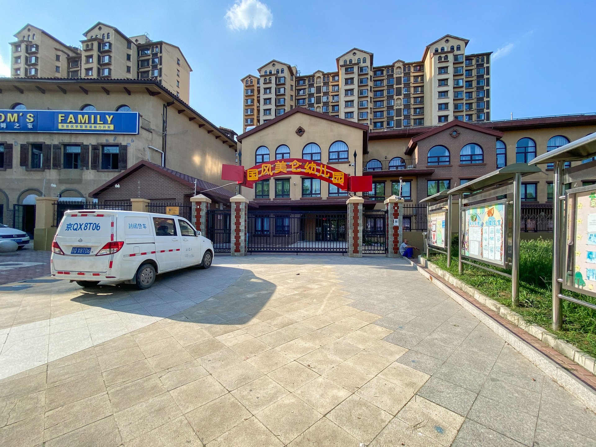 富力尚悦居A区 environment