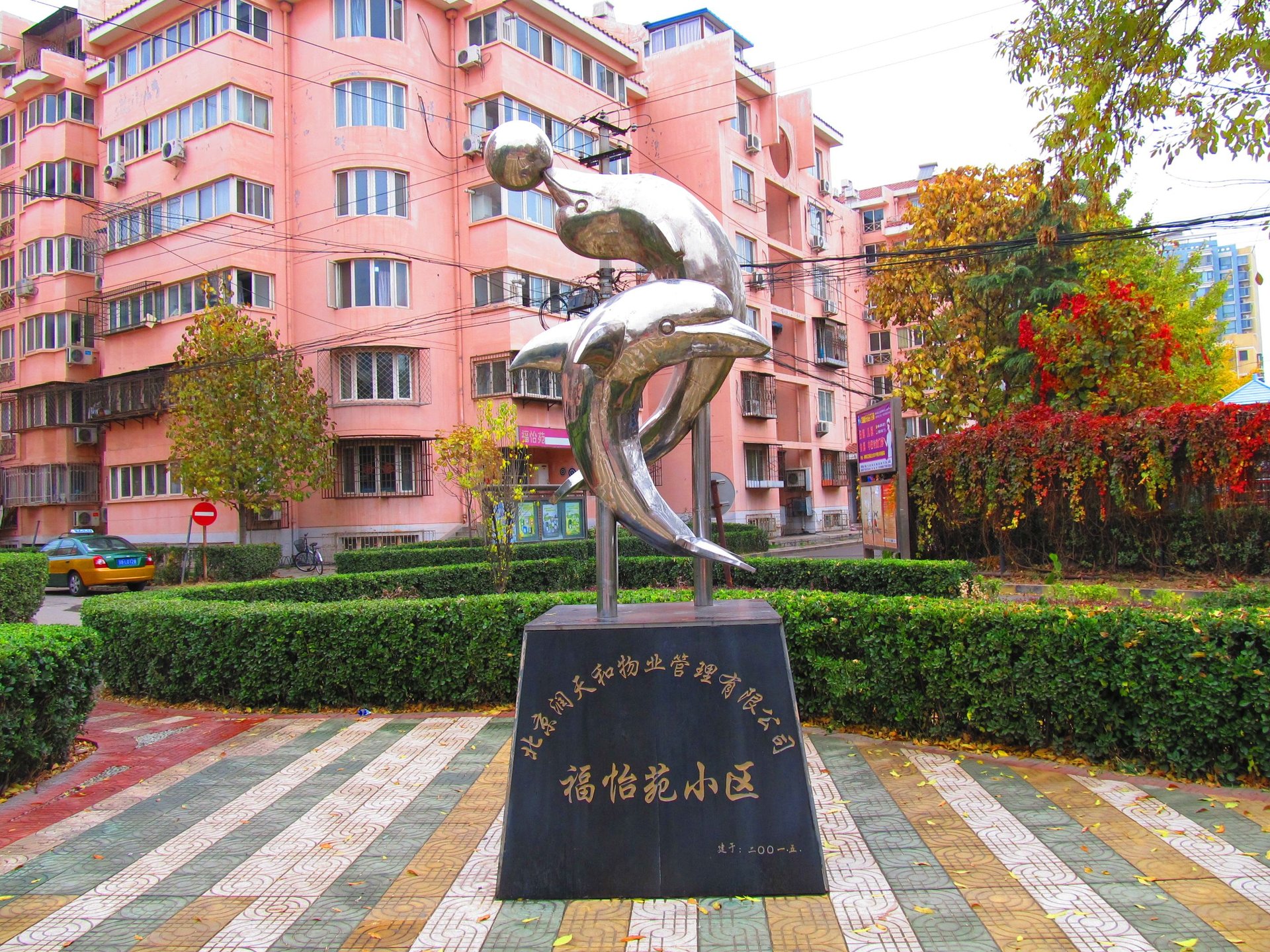 福怡苑 environment