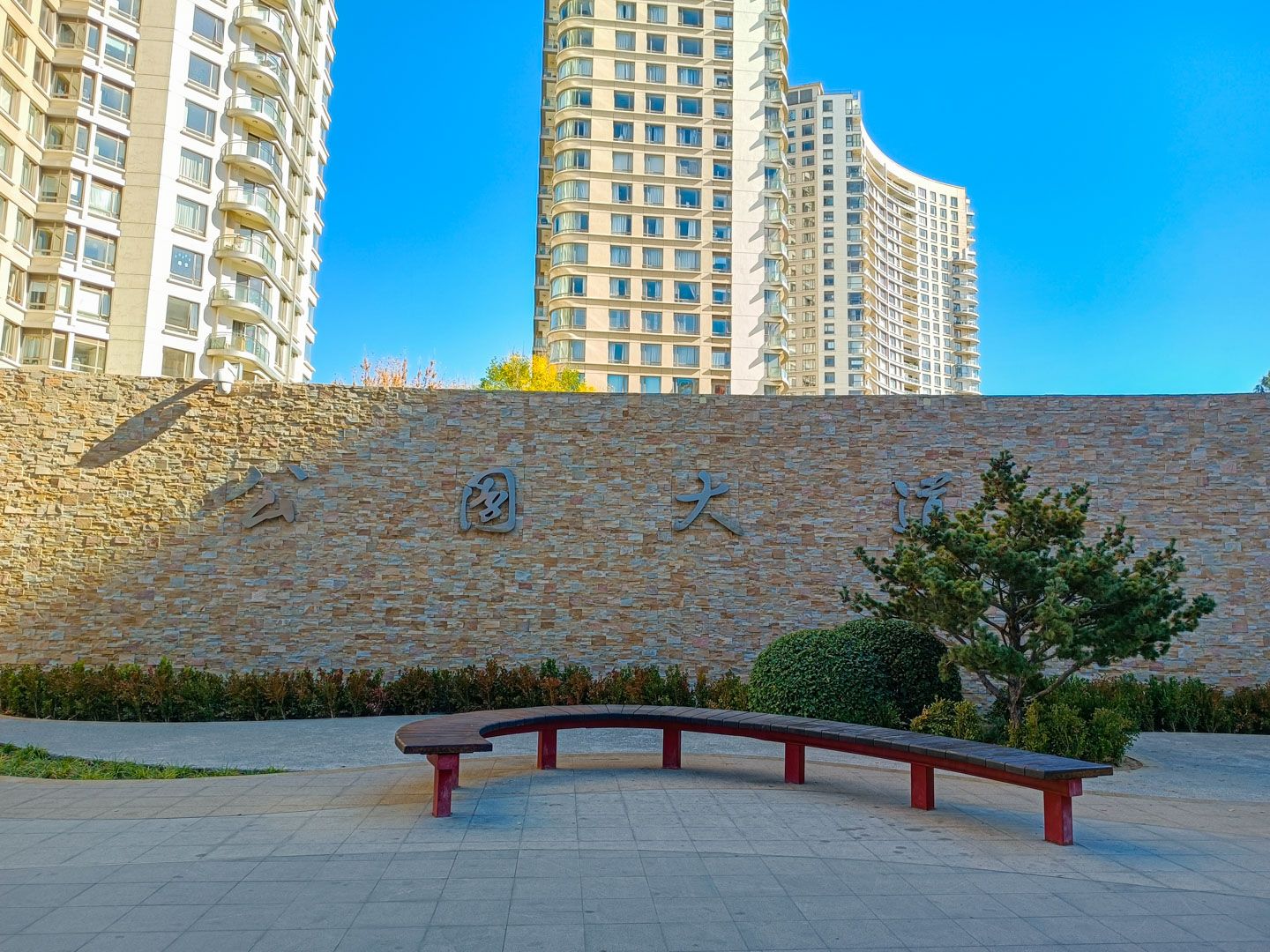 公园大道 environment