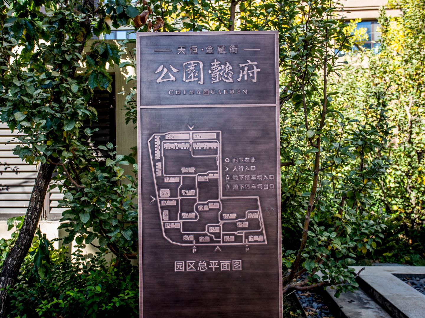 公园懿府 environment