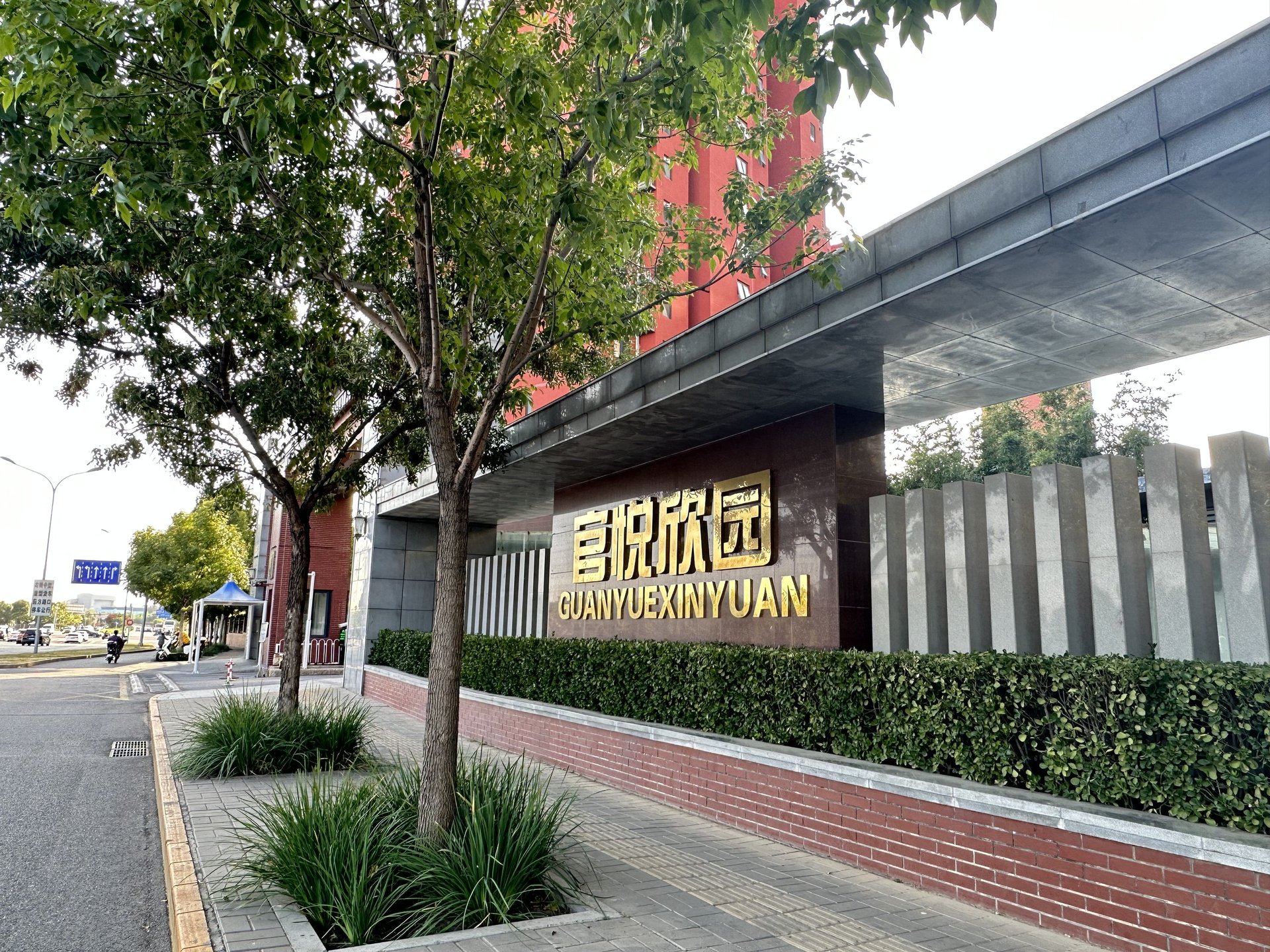 官悦欣园A区 environment