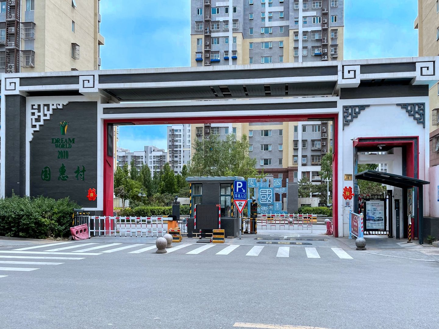 国惠村 environment