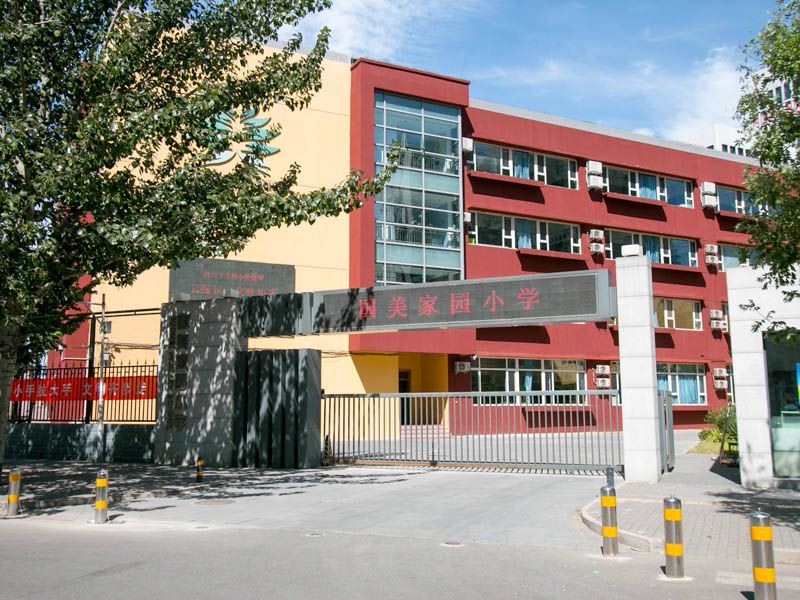 国美第一城2号院 environment