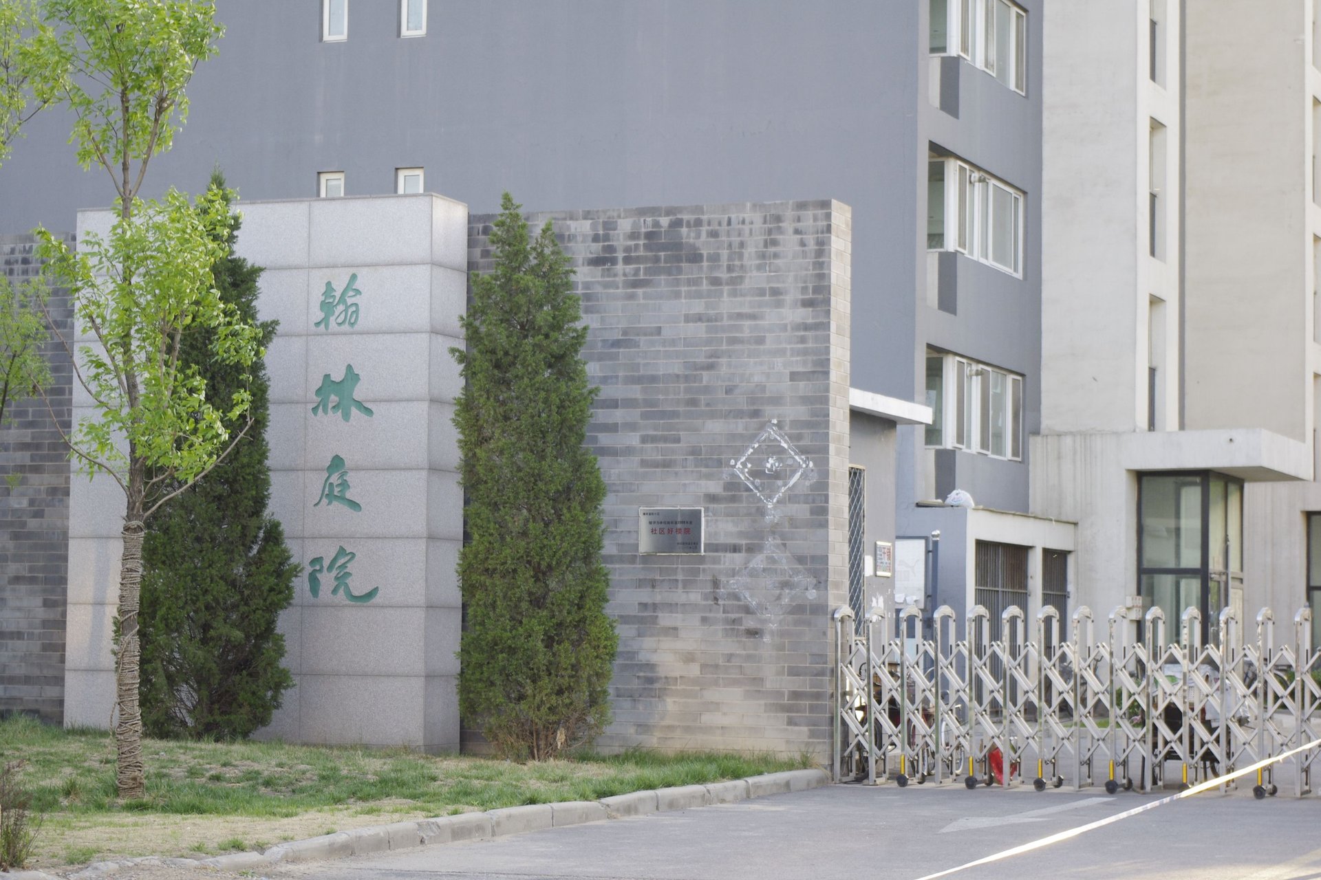 翰林庭院 environment