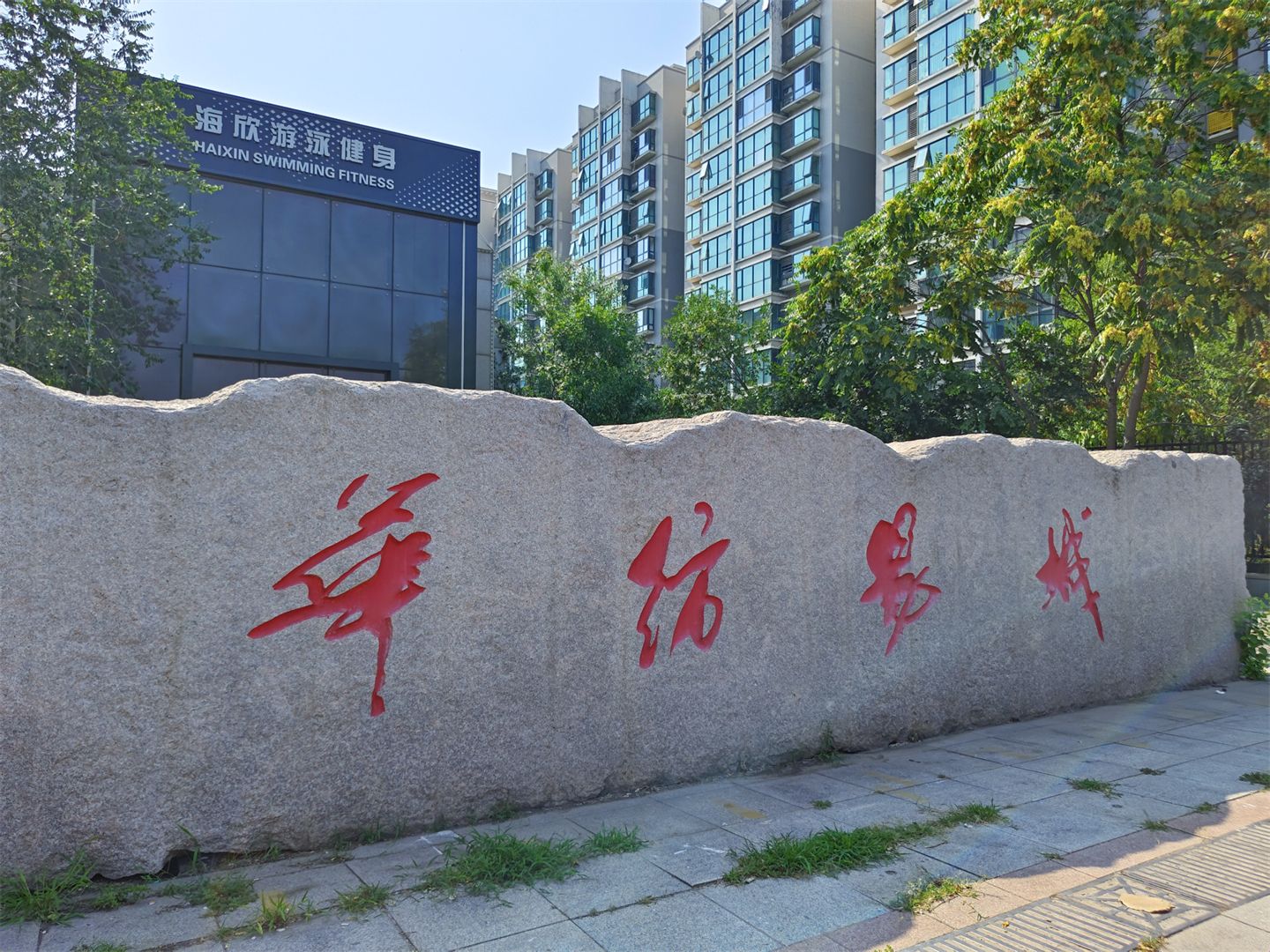 华纺易城 environment