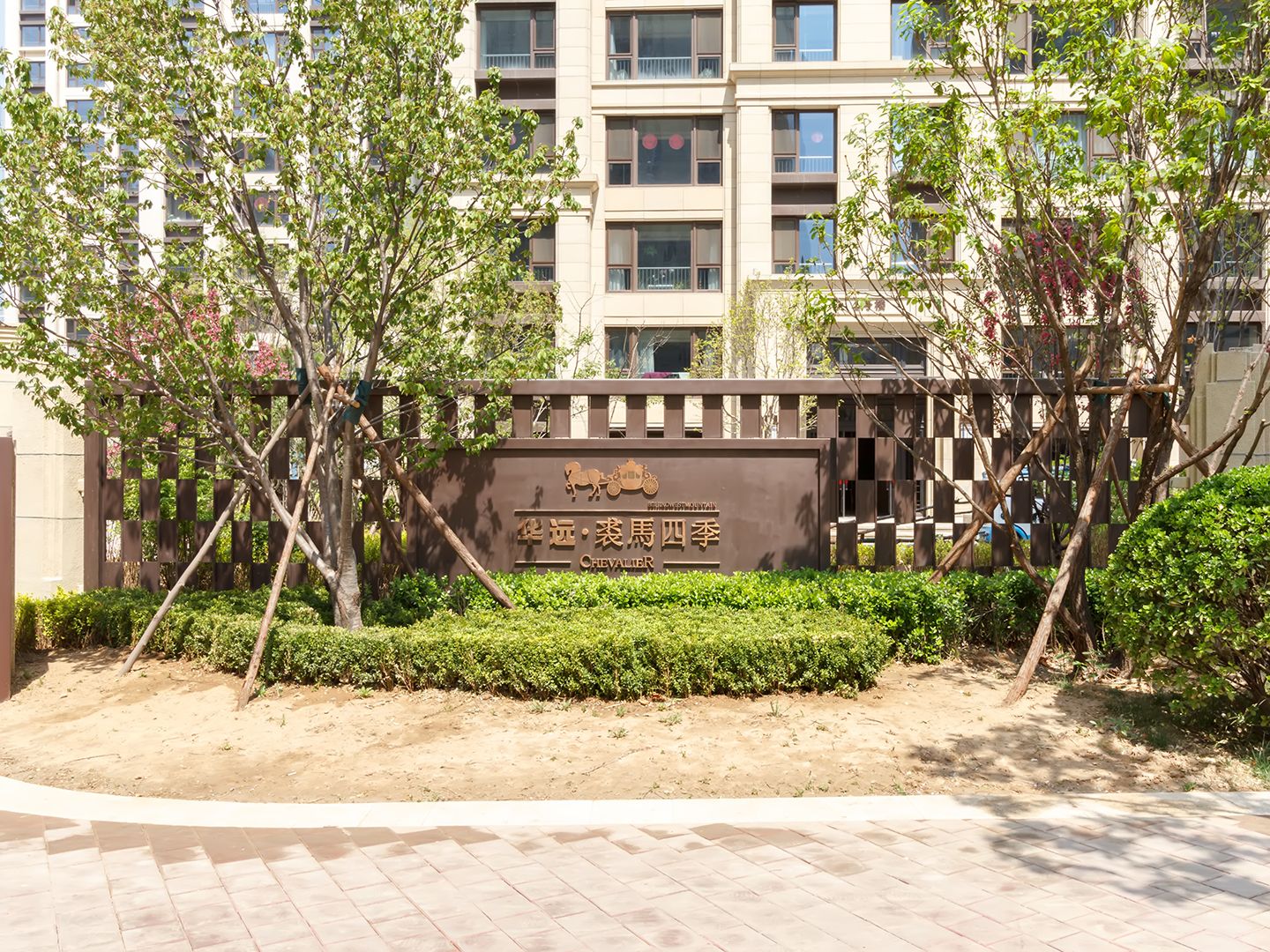 华远裘马四季 environment