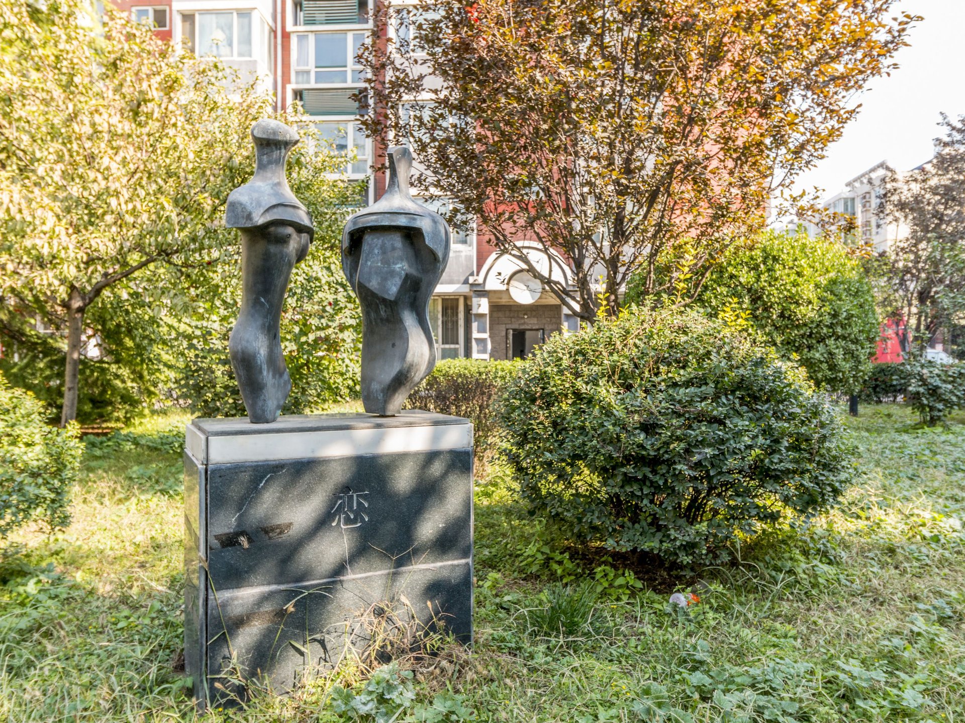 汇丰家园 environment