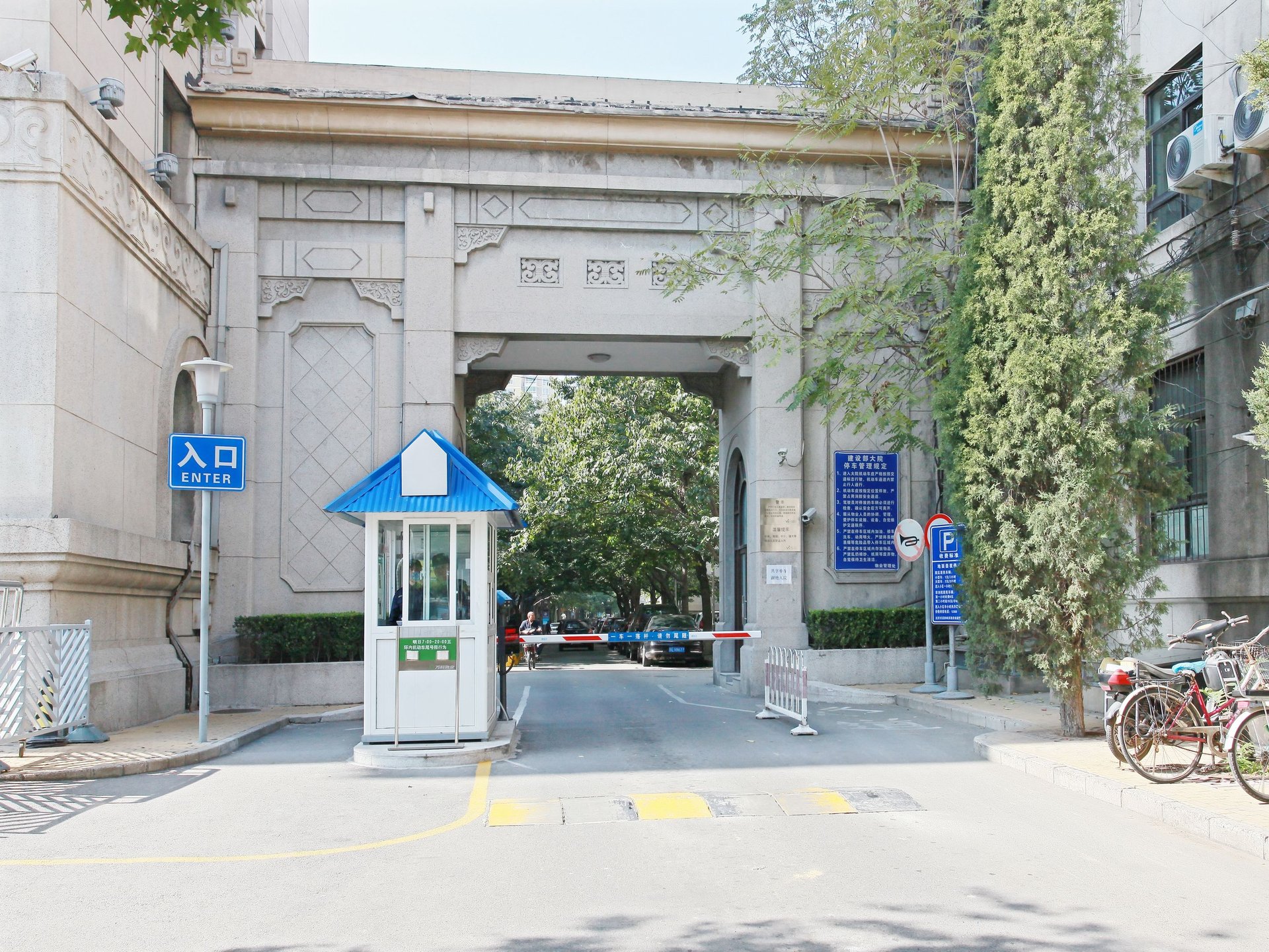 建设部大院 environment