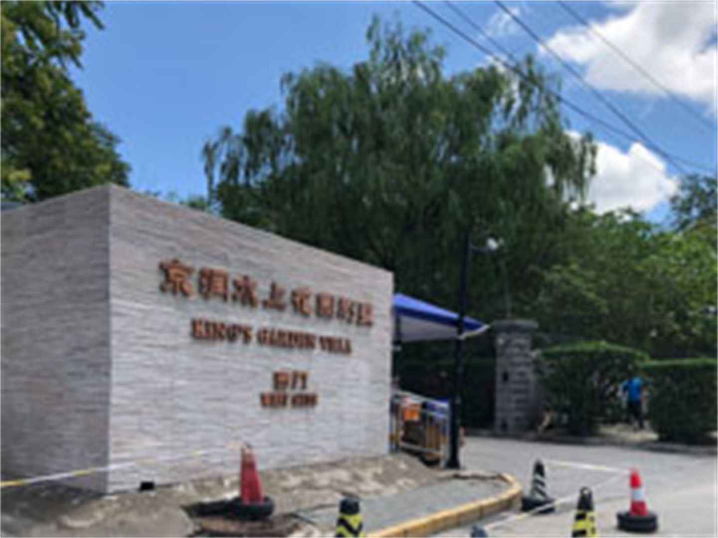 京润水上花园别墅 environment