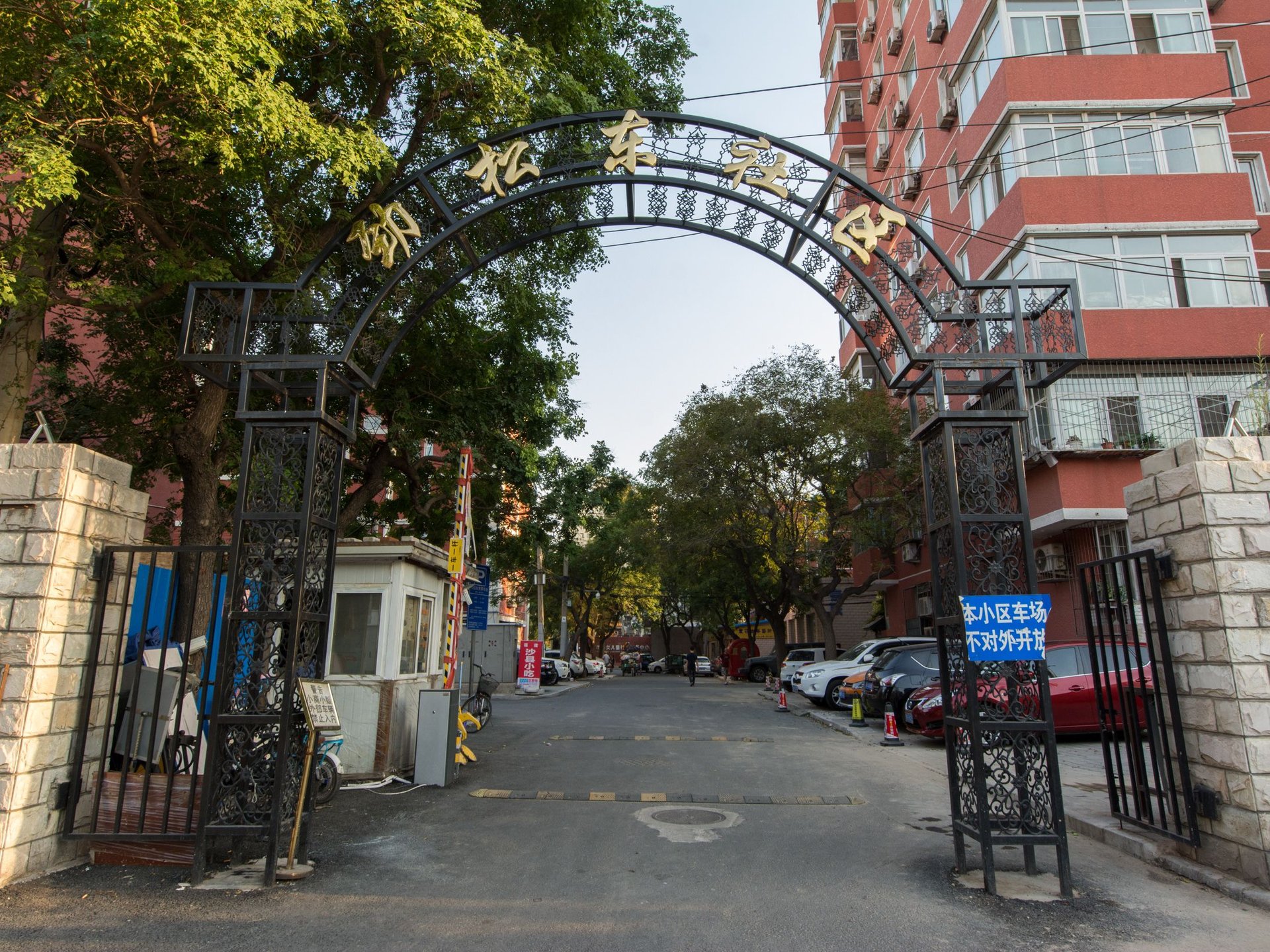 劲松三区 environment