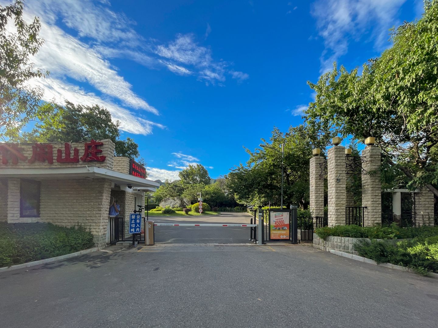 静之湖度假山庄 environment