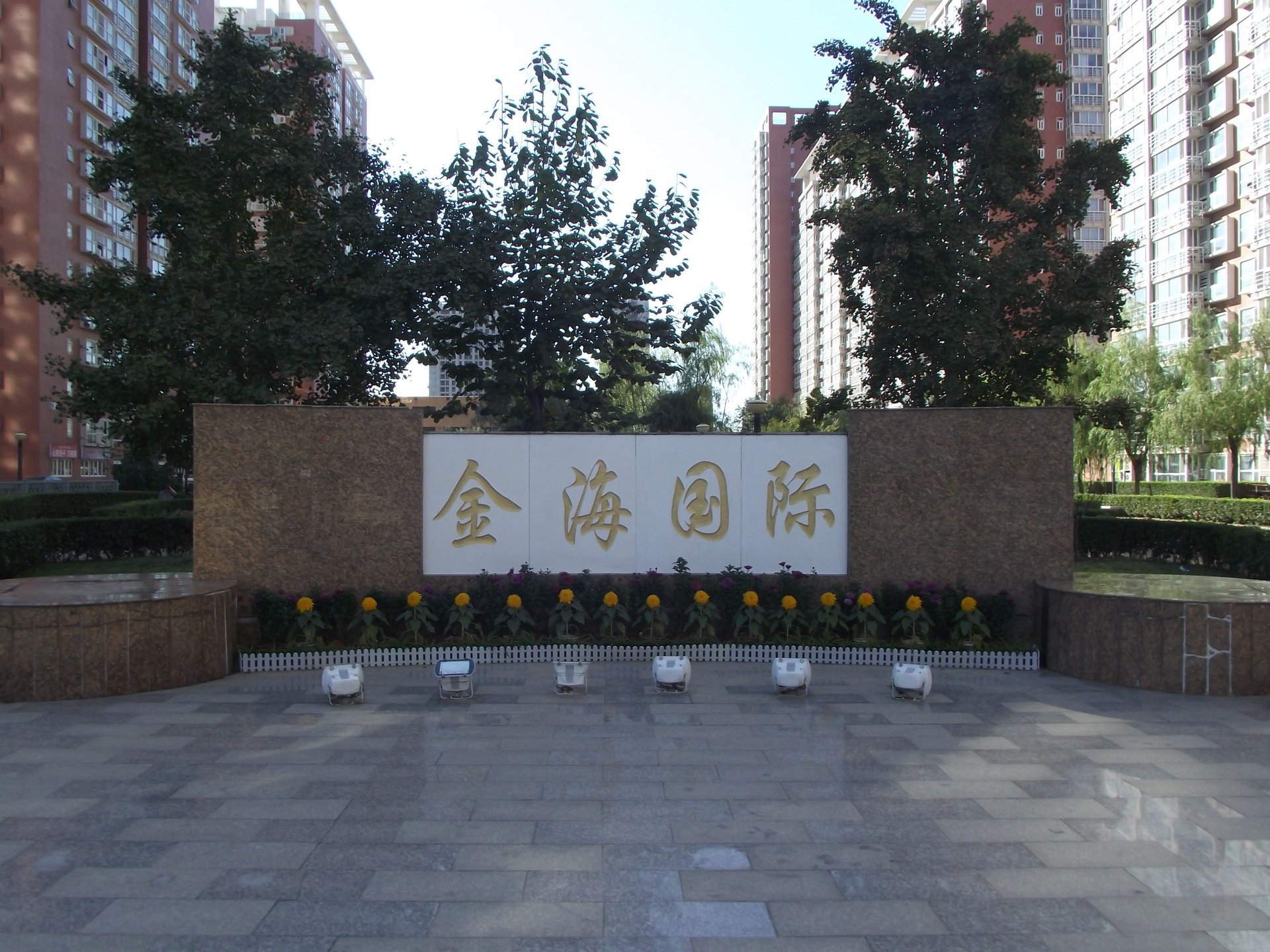 金海国际南区 environment