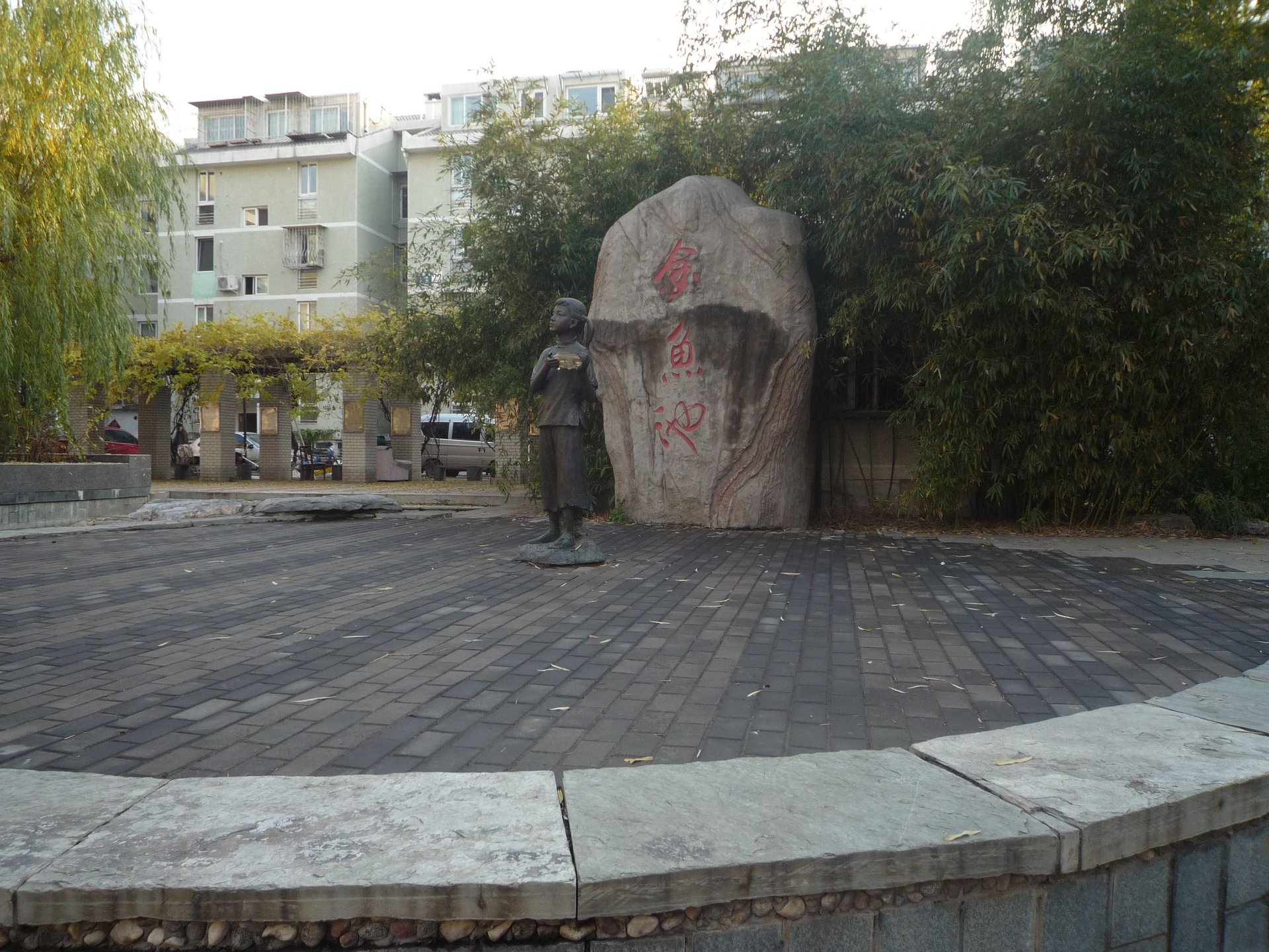 金鱼池中区 environment