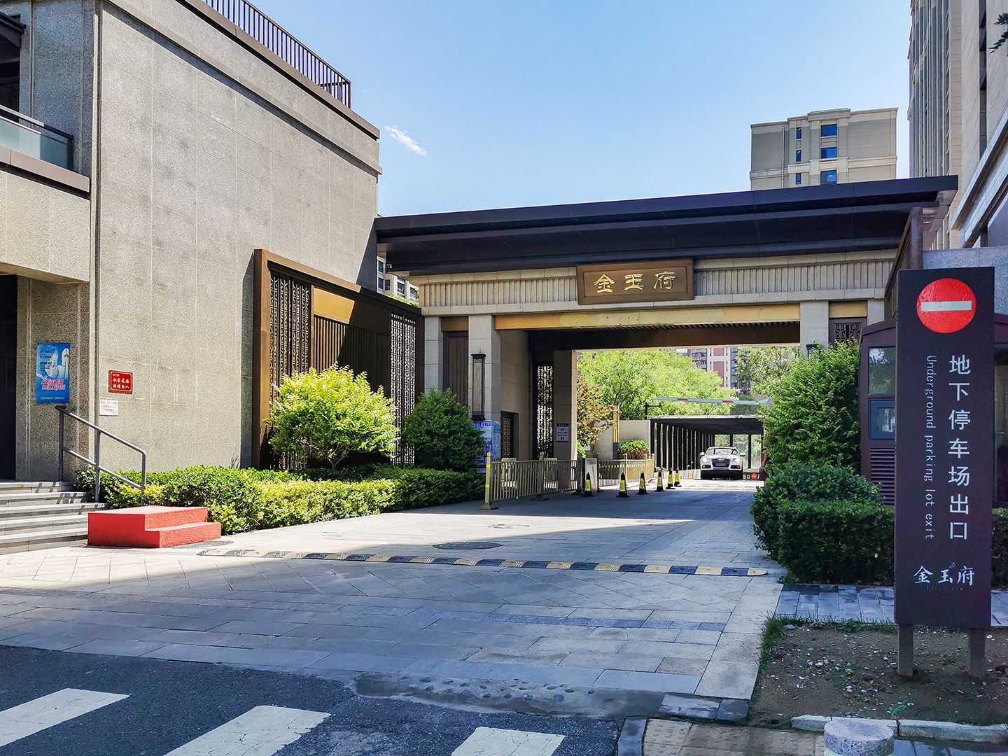 金玉府 environment