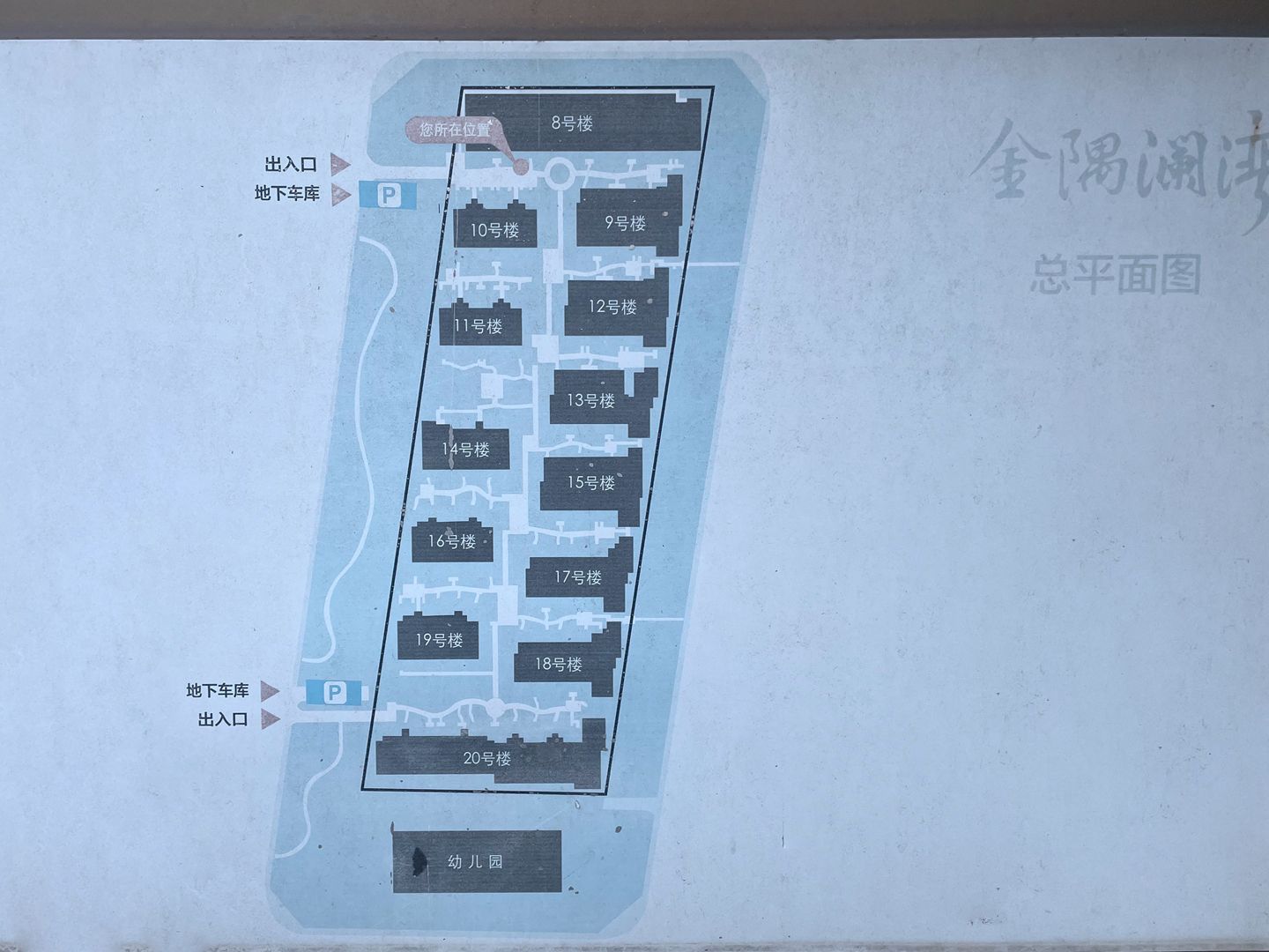 金隅澜湾 environment