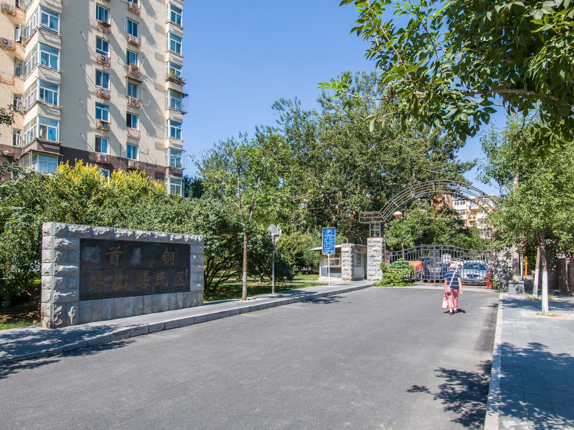 老山东里 environment