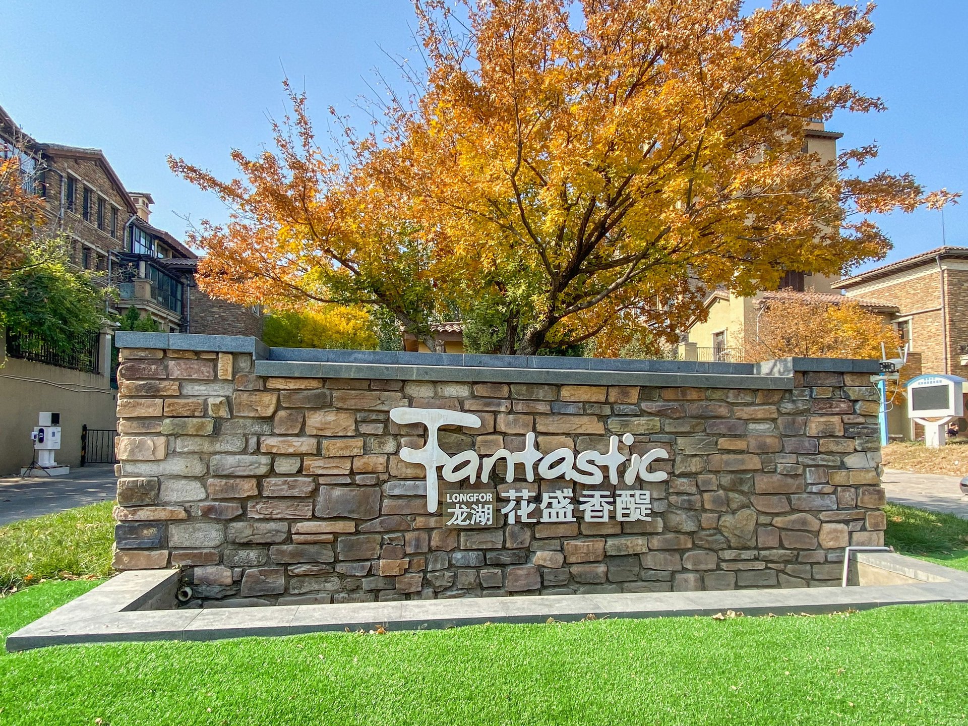 龙湖花盛香醍 environment