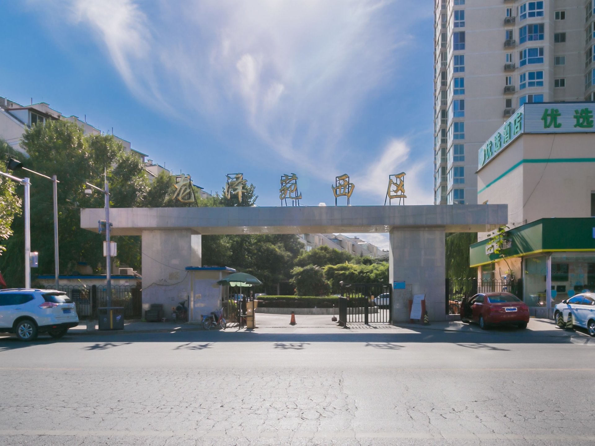 龙泽苑西区 environment