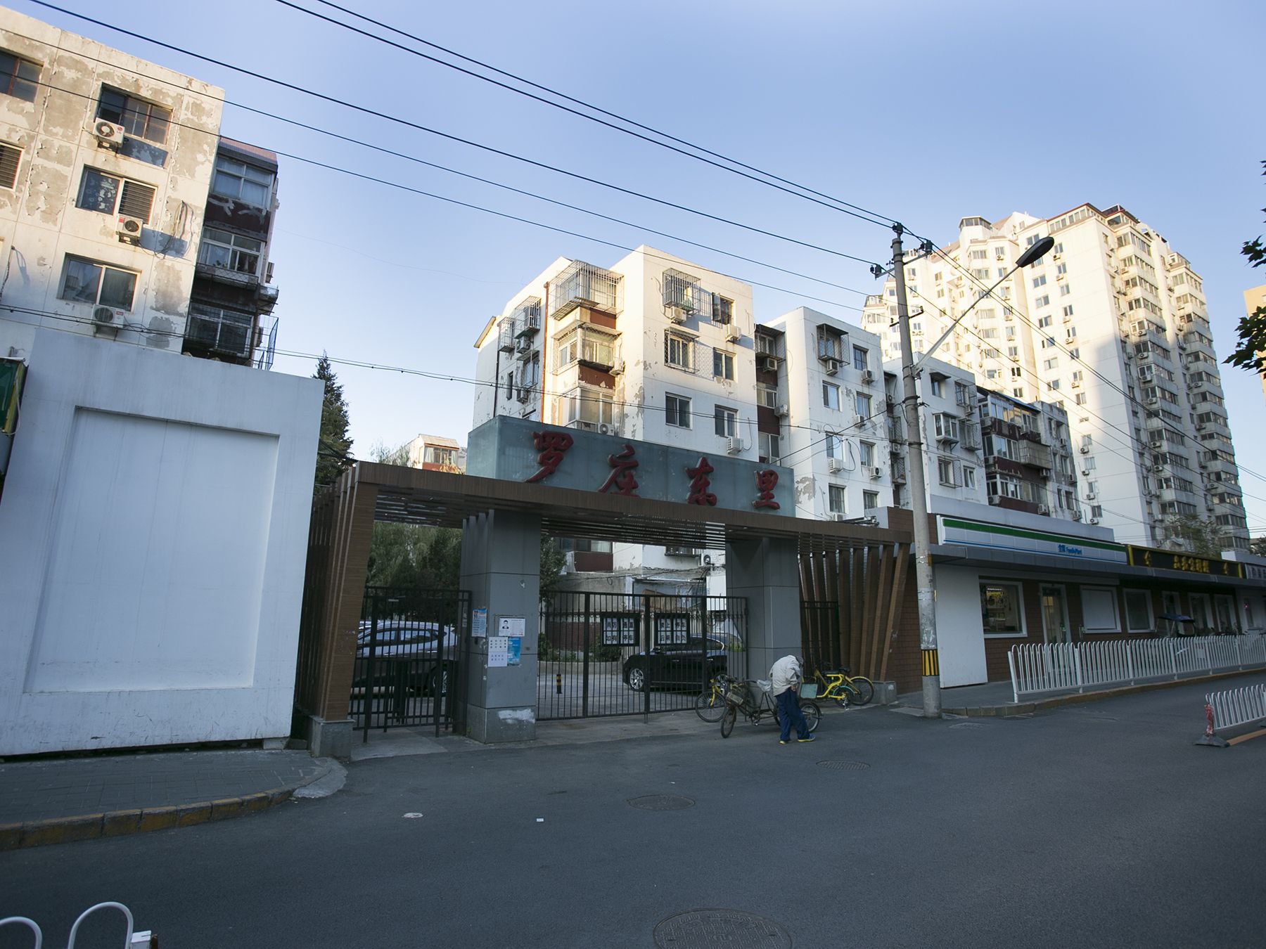 罗庄东里 environment